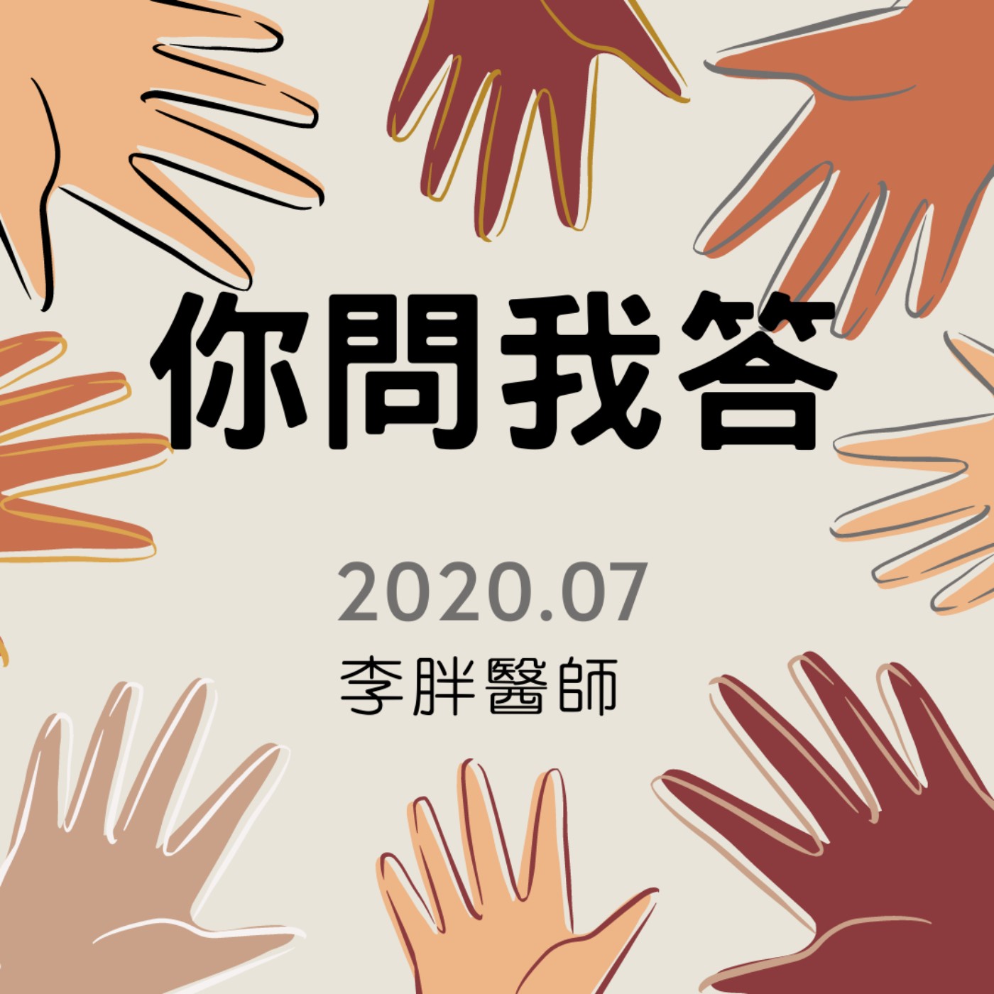 12#你問我答 7月 >< 三伏貼的種種疑問??? 12#你問我答 7月 >< 三伏貼的種種疑問???