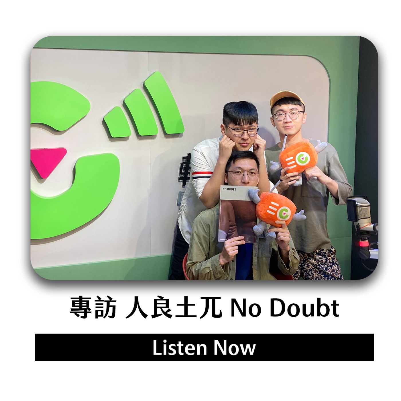 cover of episode 專訪｜人良土兀攝影集〔No Doubt〕 挑戰書市／廣播的尺度極限！