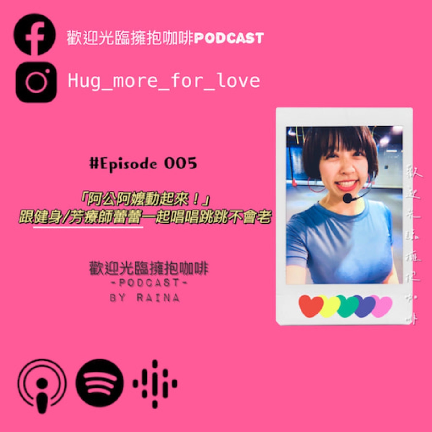 歡迎光臨擁抱咖啡 GMAHC Podcast