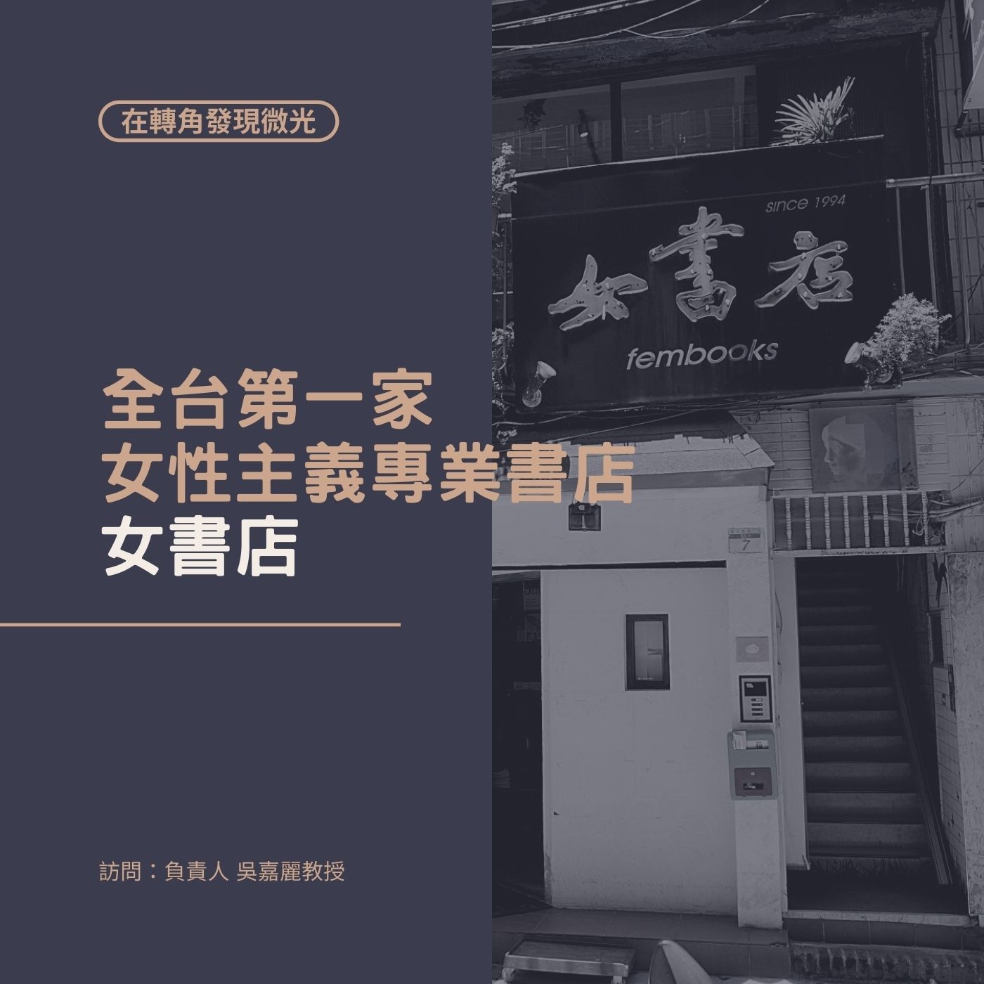 在轉角發現微光