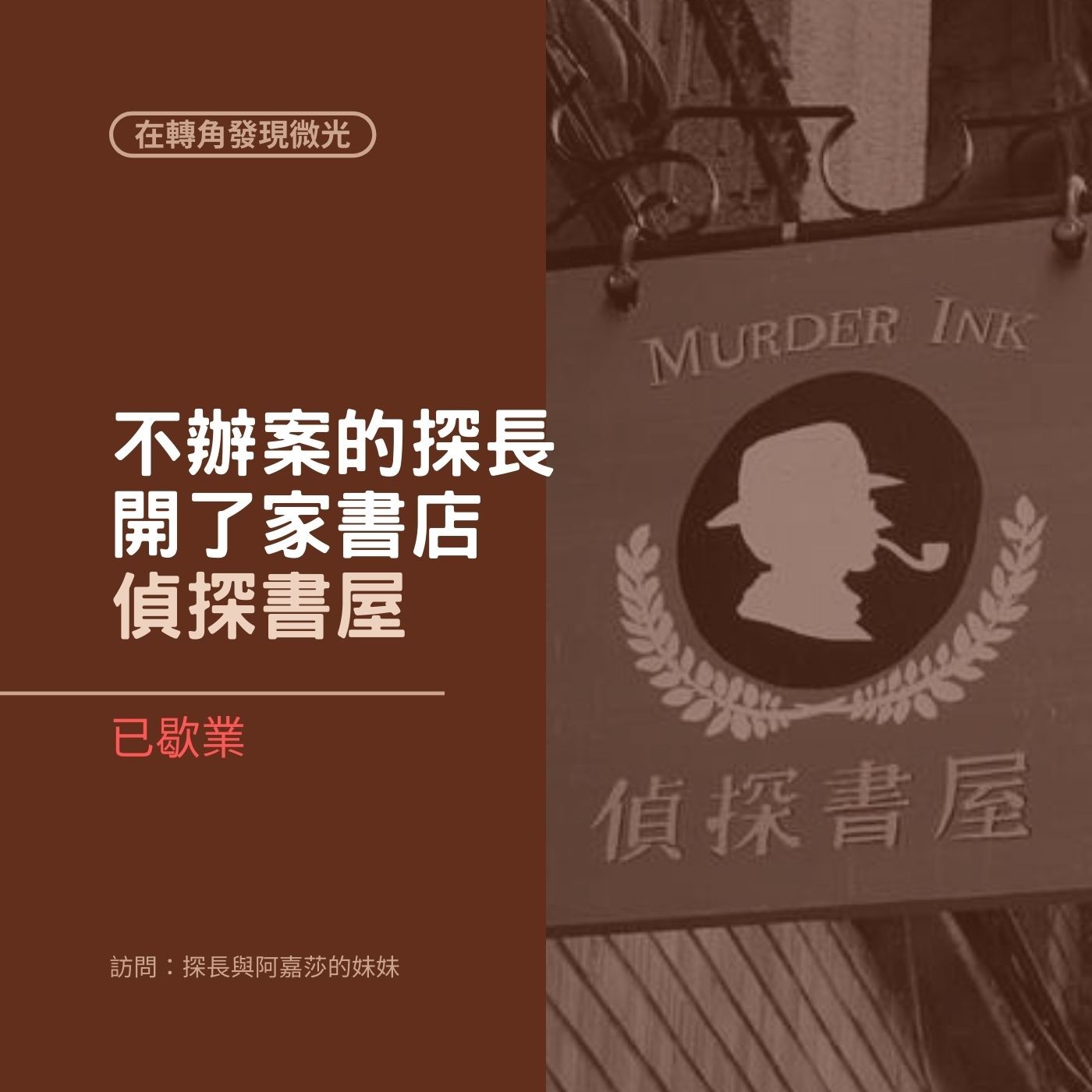 在轉角發現微光