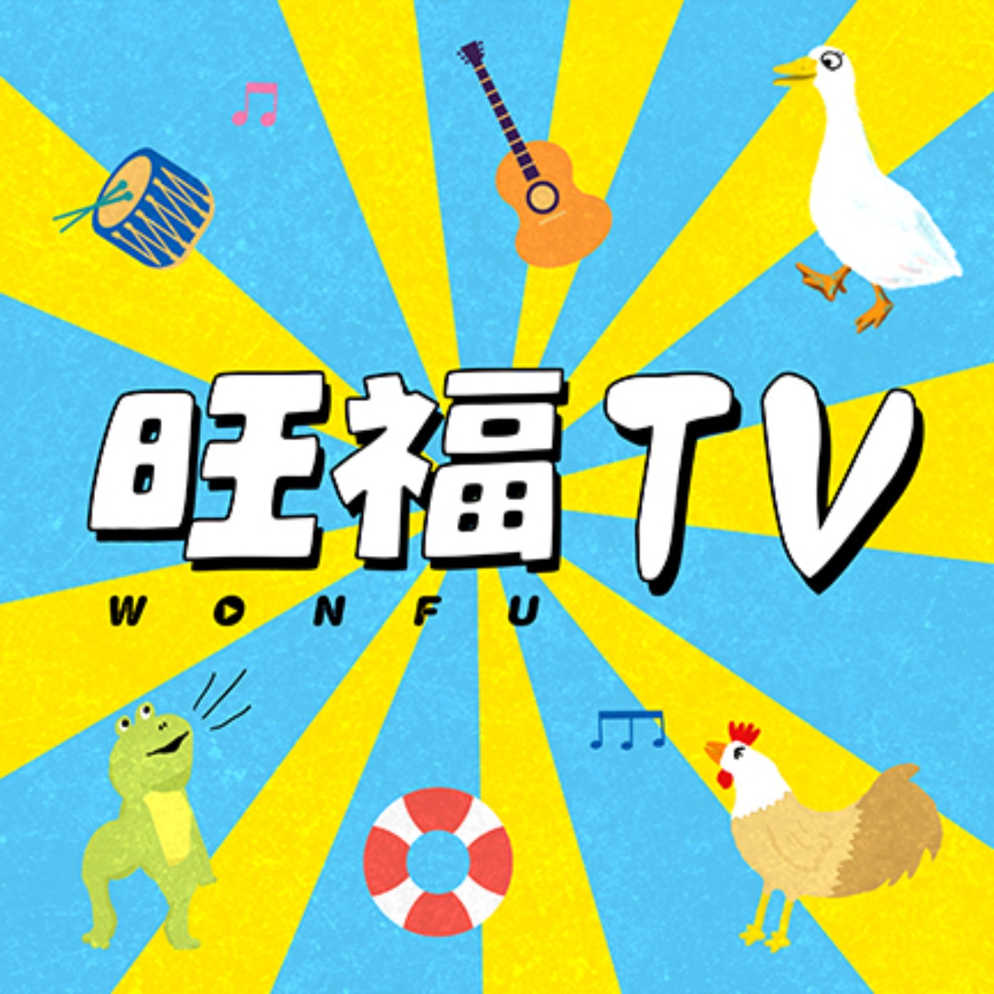 EP01|旺福的夏天