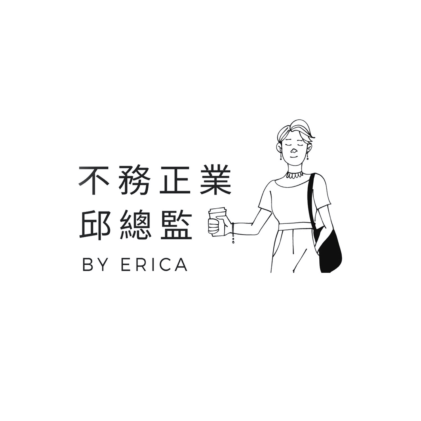 EP24 東西不同/ 英國留學:歐洲人其實比亞洲人在意成績!? ft. Judy