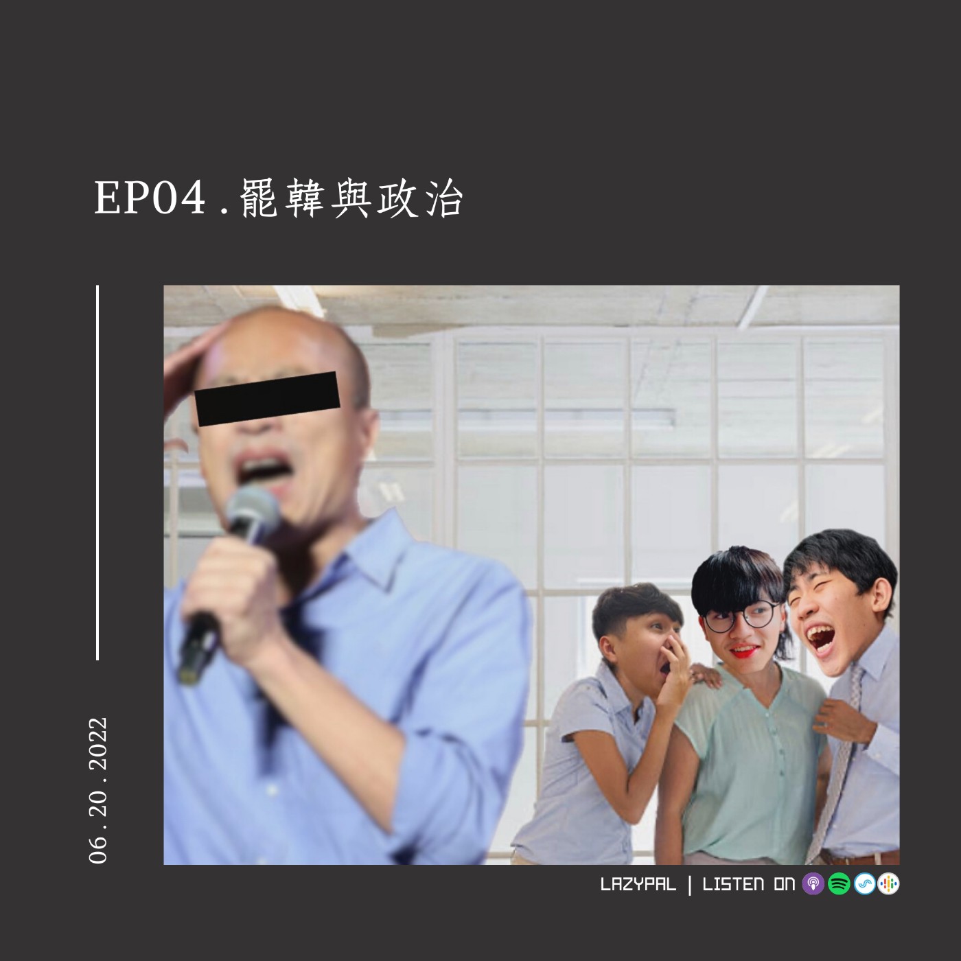 Lazypal懶惰人