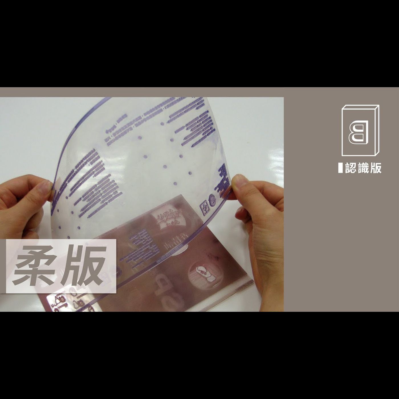 柔版 －【教你認識版】No.2 episode artwork