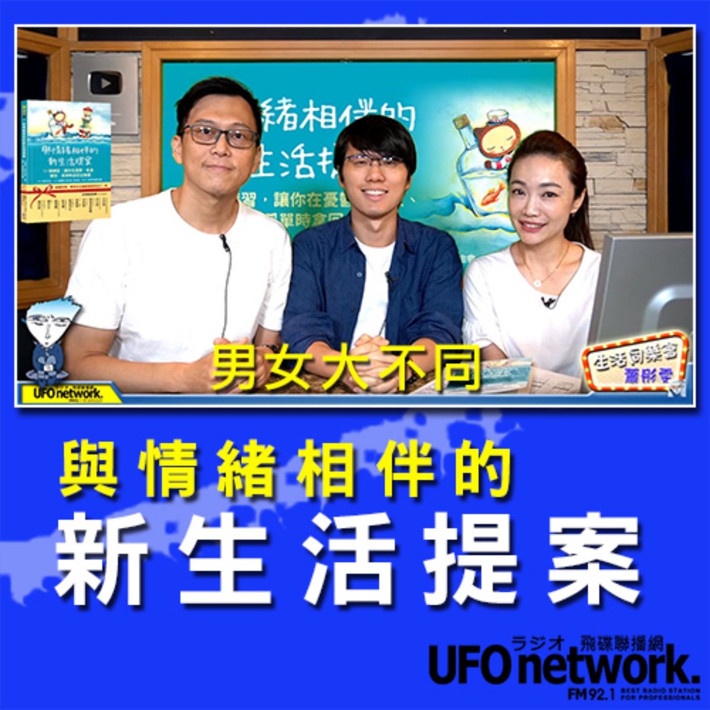 cover of episode 《生活同樂會》 蕭彤雯 主持 2020.07.30 10:00 與情緒相伴的新生活提案