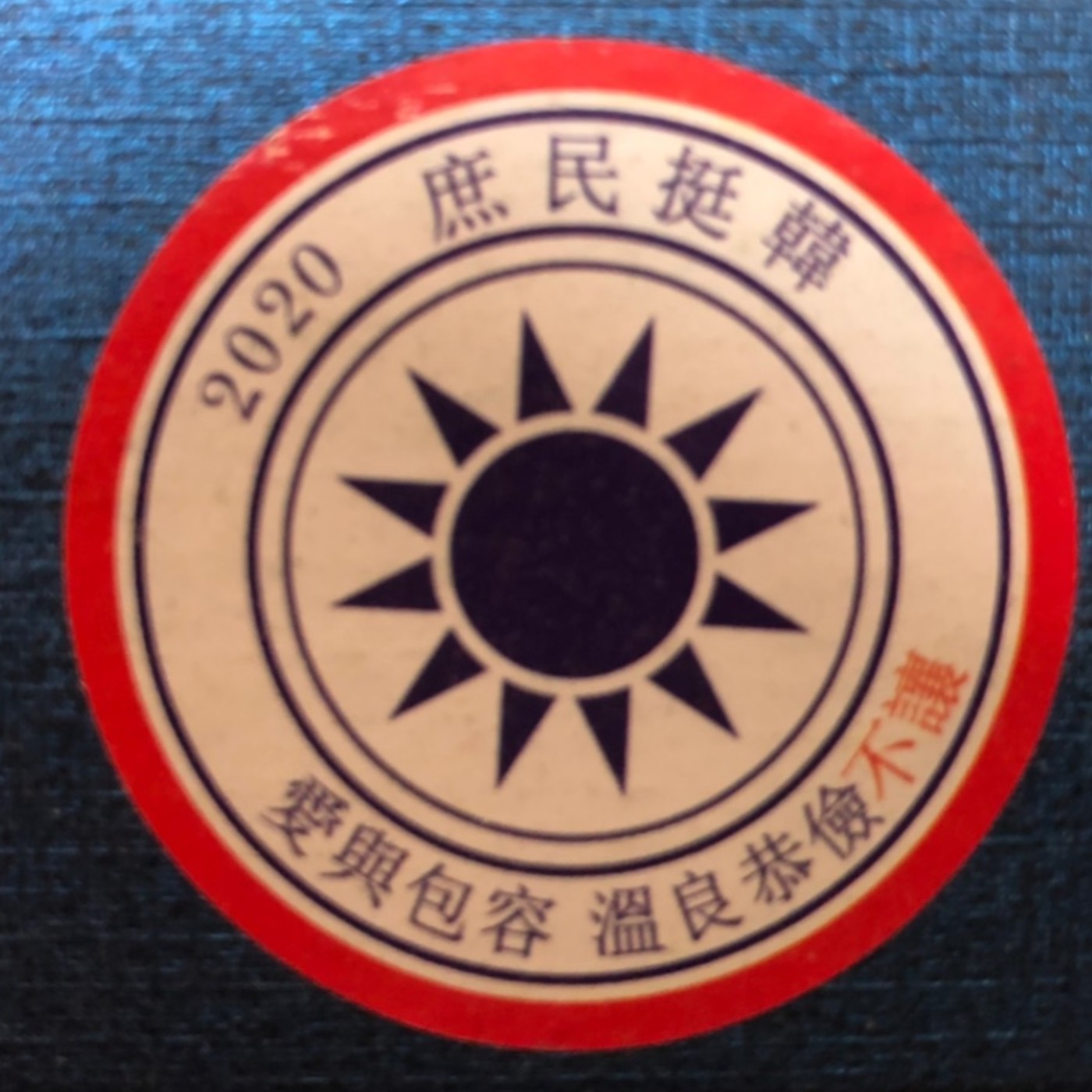 【館長中槍】寶島硬漢遭黑幫暗算劫後瑜聲 episode artwork