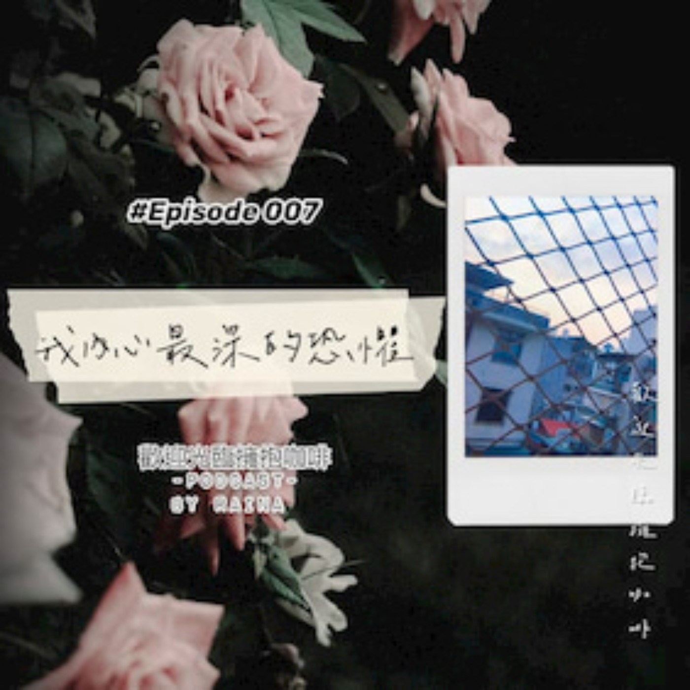 歡迎光臨擁抱咖啡 GMAHC Podcast