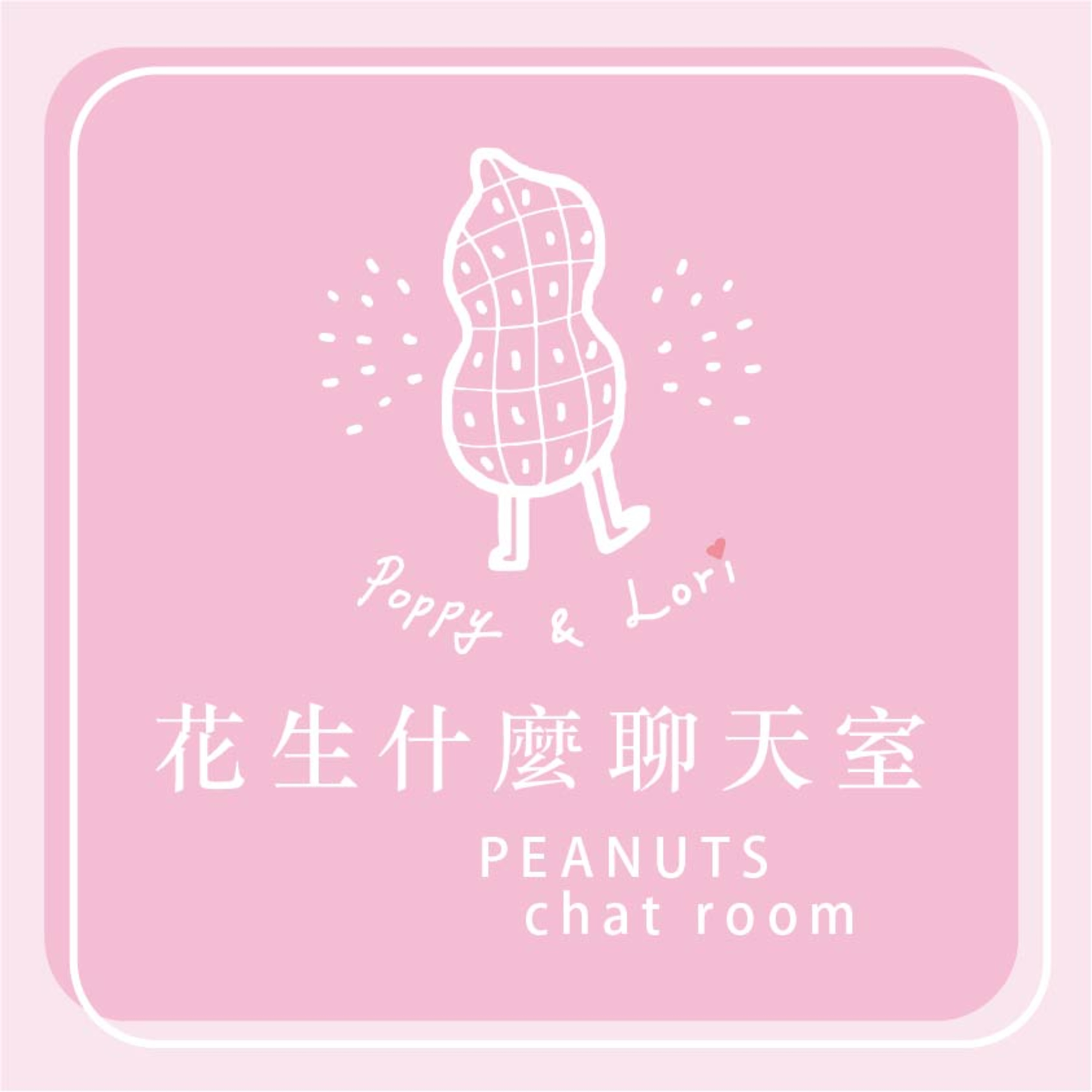 特輯一| 青春有你2：快跟我們一起PICK小姊姊們吧！|花生醬評論OK? #1 episode artwork