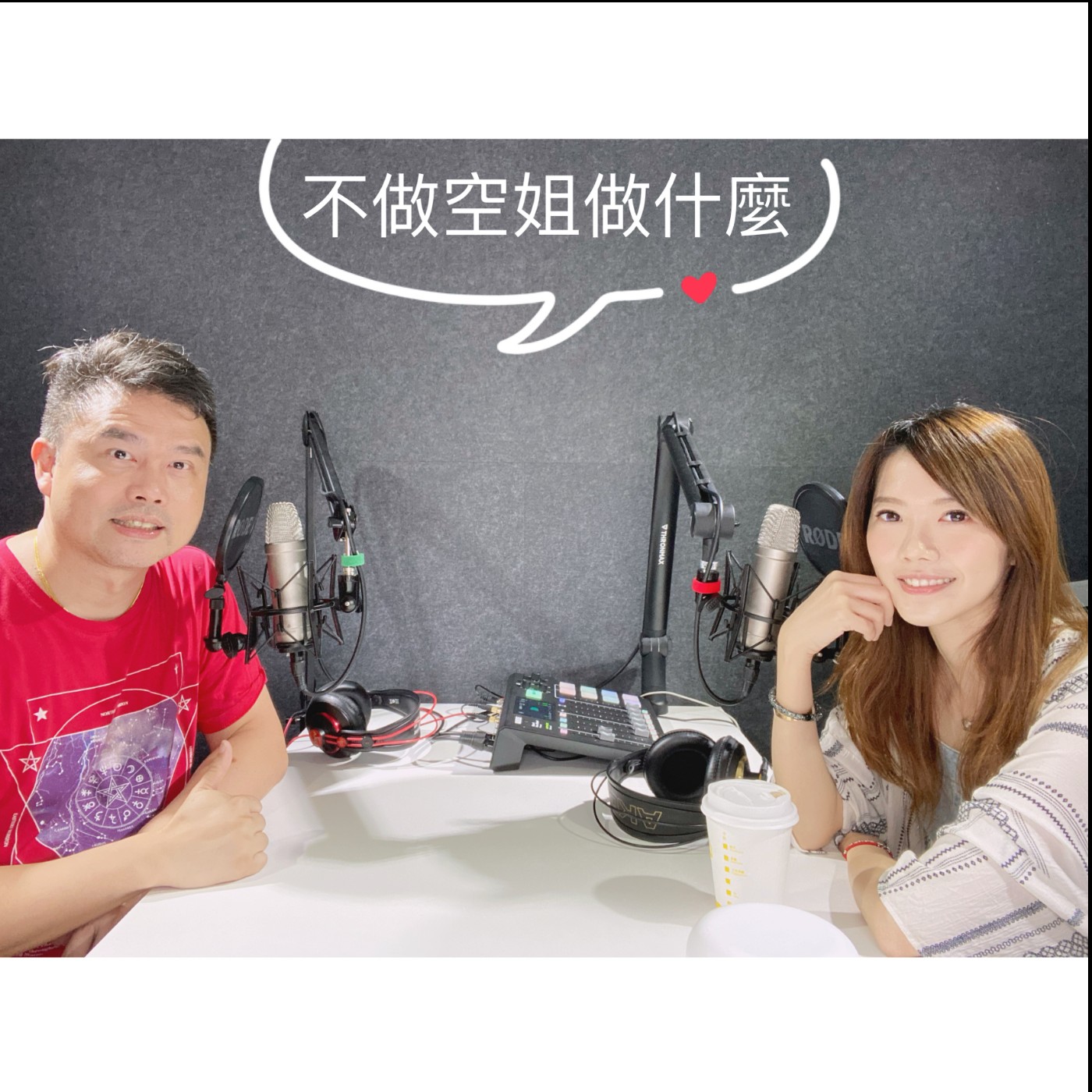EP2|機長來了!747上的愛恨情仇