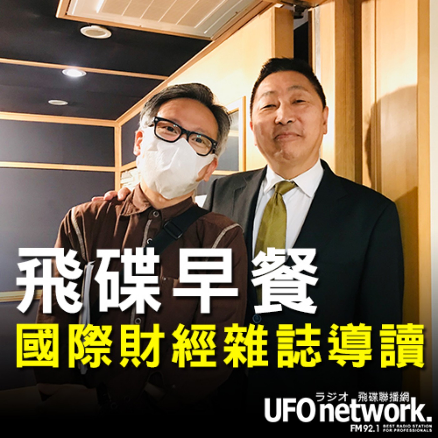 cover of episode 《飛碟早餐 唐湘龍時間》2020.08.05 07:00 沈雲驄的國際財經雜誌導讀《微軟計畫併購Tik Tok》&《美股SPAC公司數字成長》&《T-Mobile與Sprint合併》