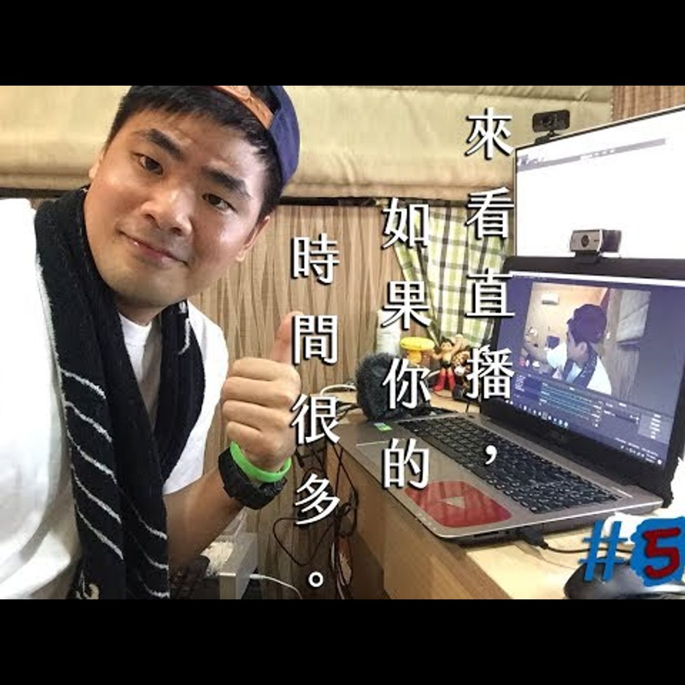 〔蔡哥直播〕#5 第一個打工 和工作 (還有一個隱藏歌曲) episode artwork