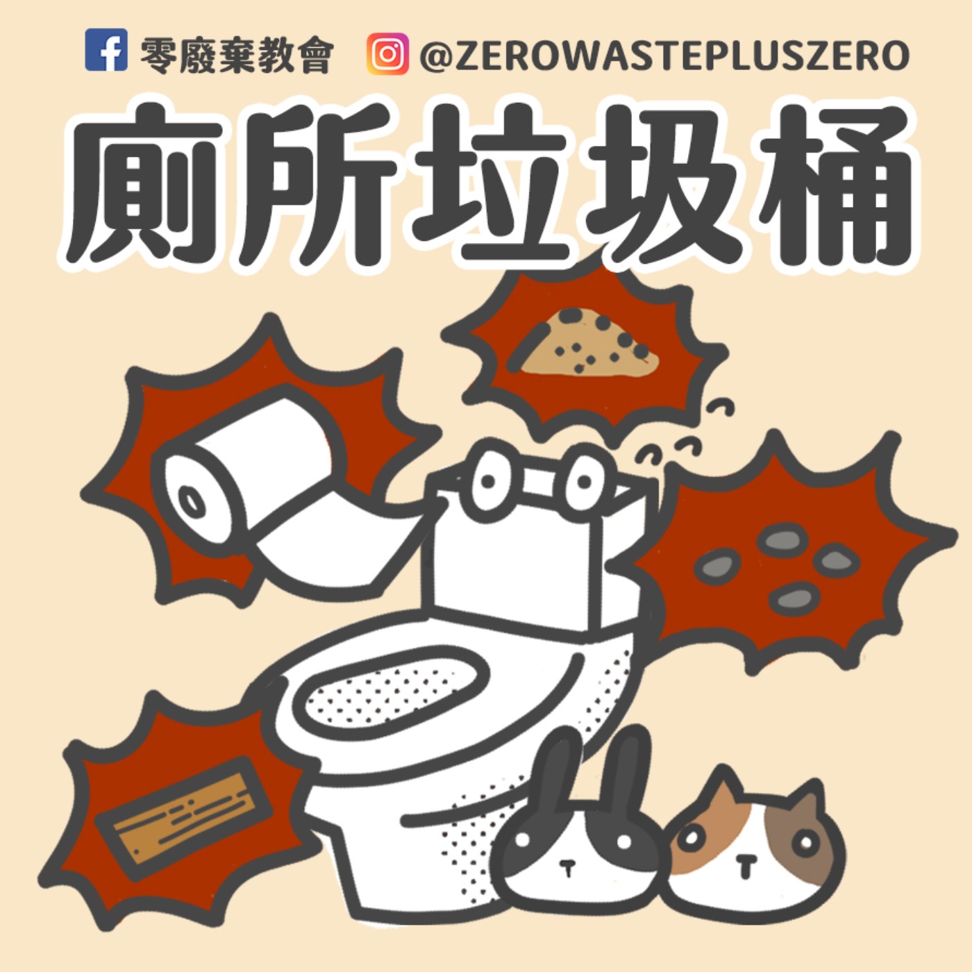 ep2.從文化暢談為什麼廁所需要垃圾桶？
