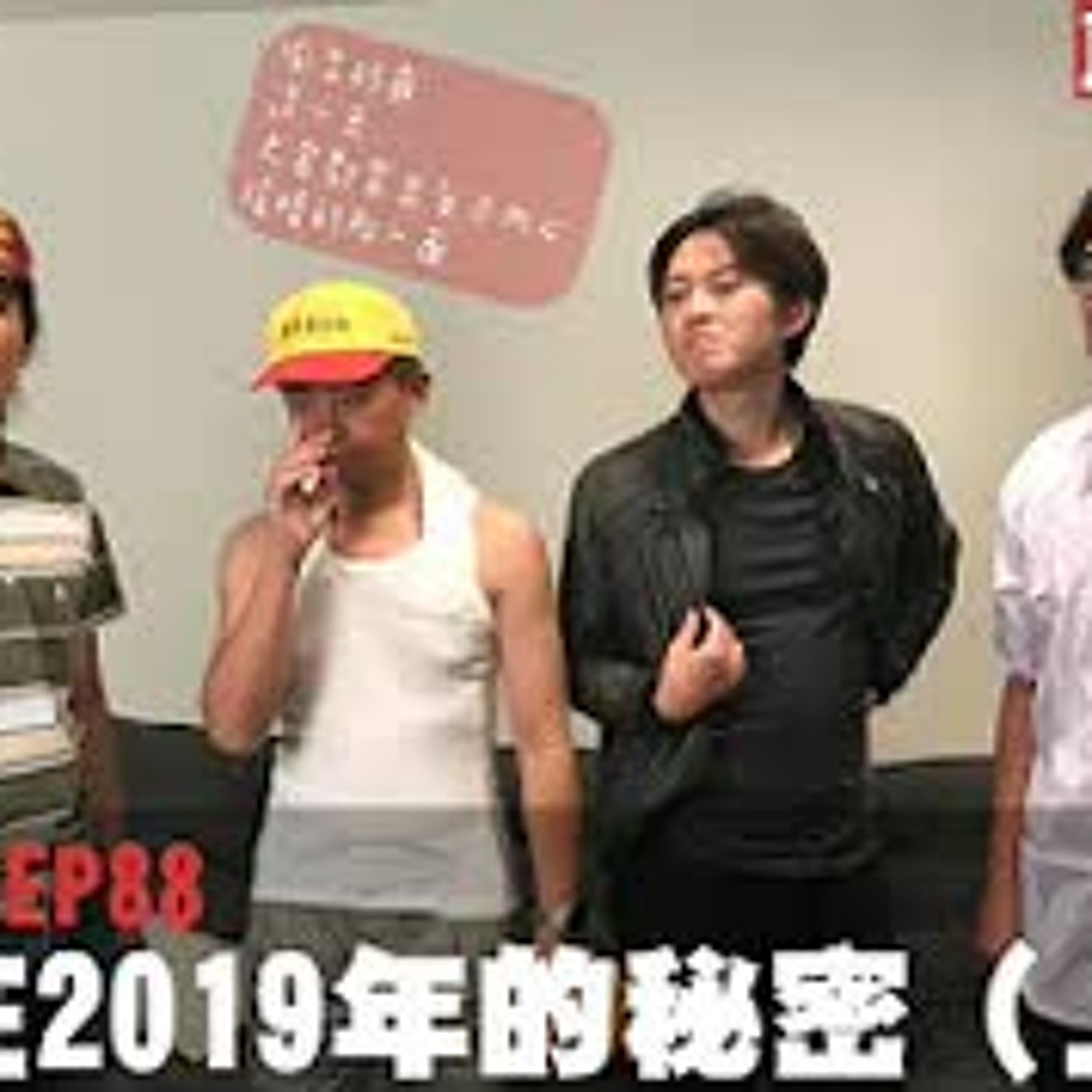 cover of episode 【呱吉直播】人生晚長EP88：遺落在2019年的秘密（上）