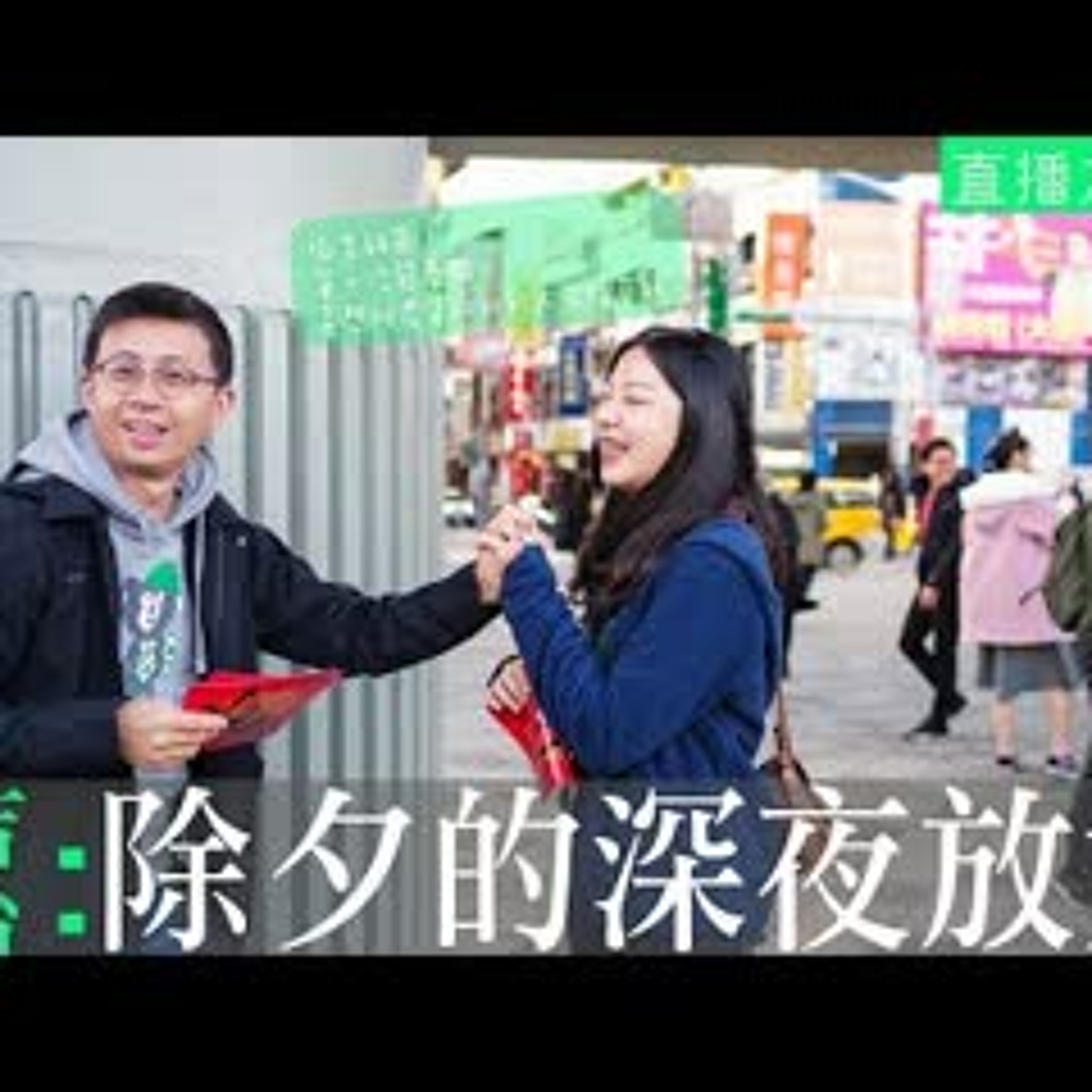 cover of episode 【呱吉直播】呱吉電台EP011：除夕的深夜放送