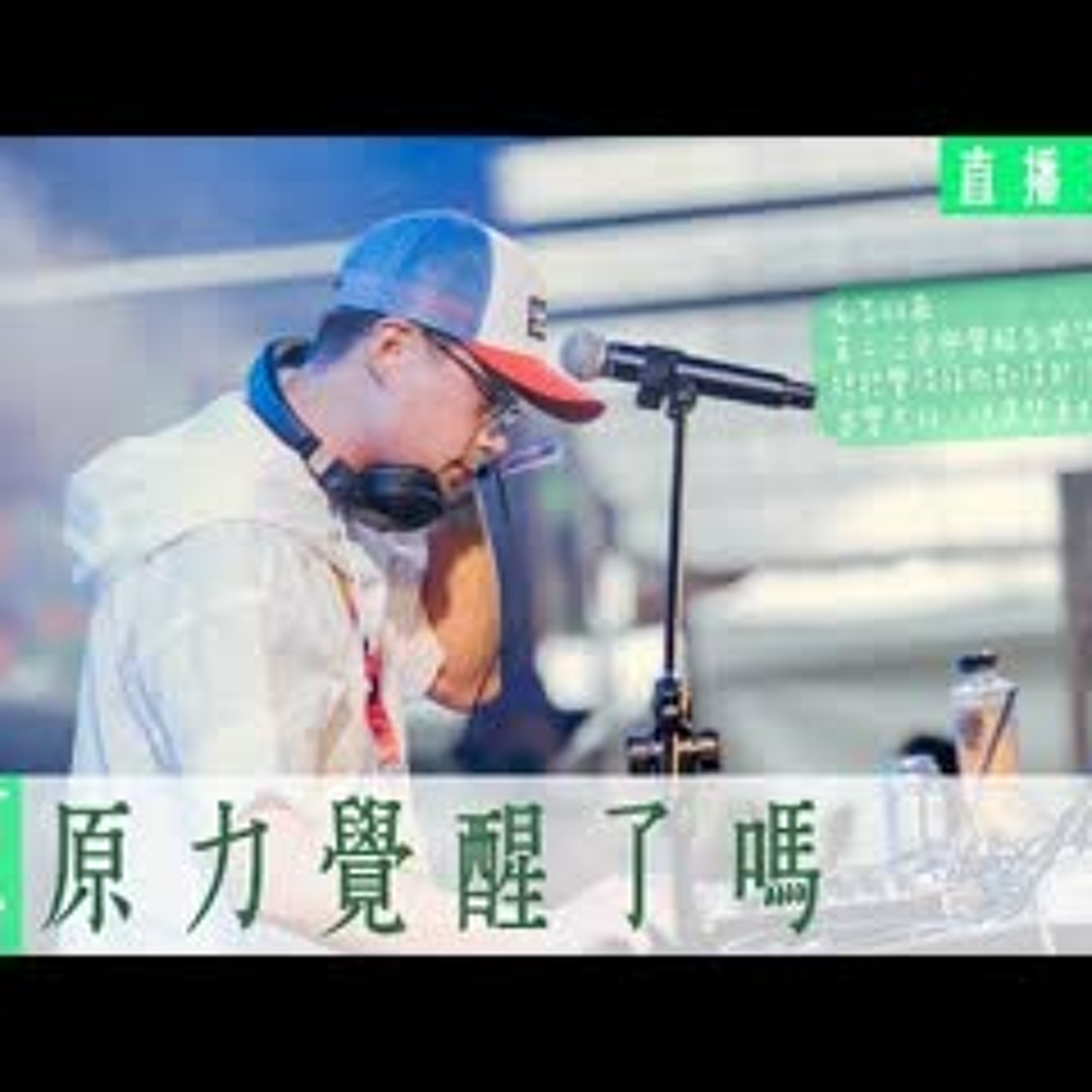 cover of episode 【呱吉直播】呱吉電台EP24：原力覺醒了嗎