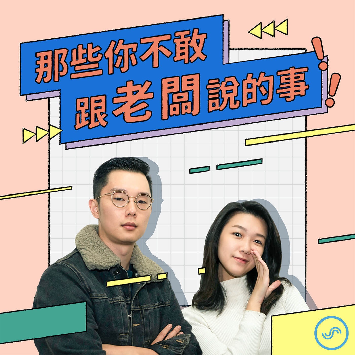 S3.01 | 咩噗 Cady 鐵口直斷【生命靈數】