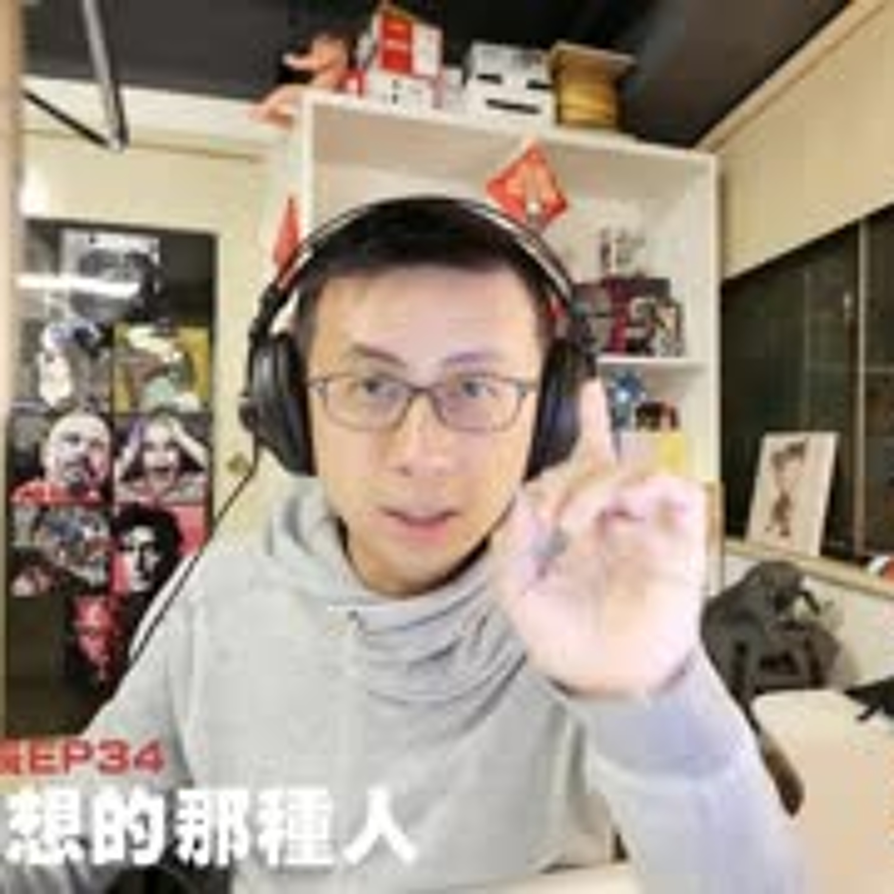 cover of episode 【呱吉直播】人生晚長EP034：我不是你想的那種人