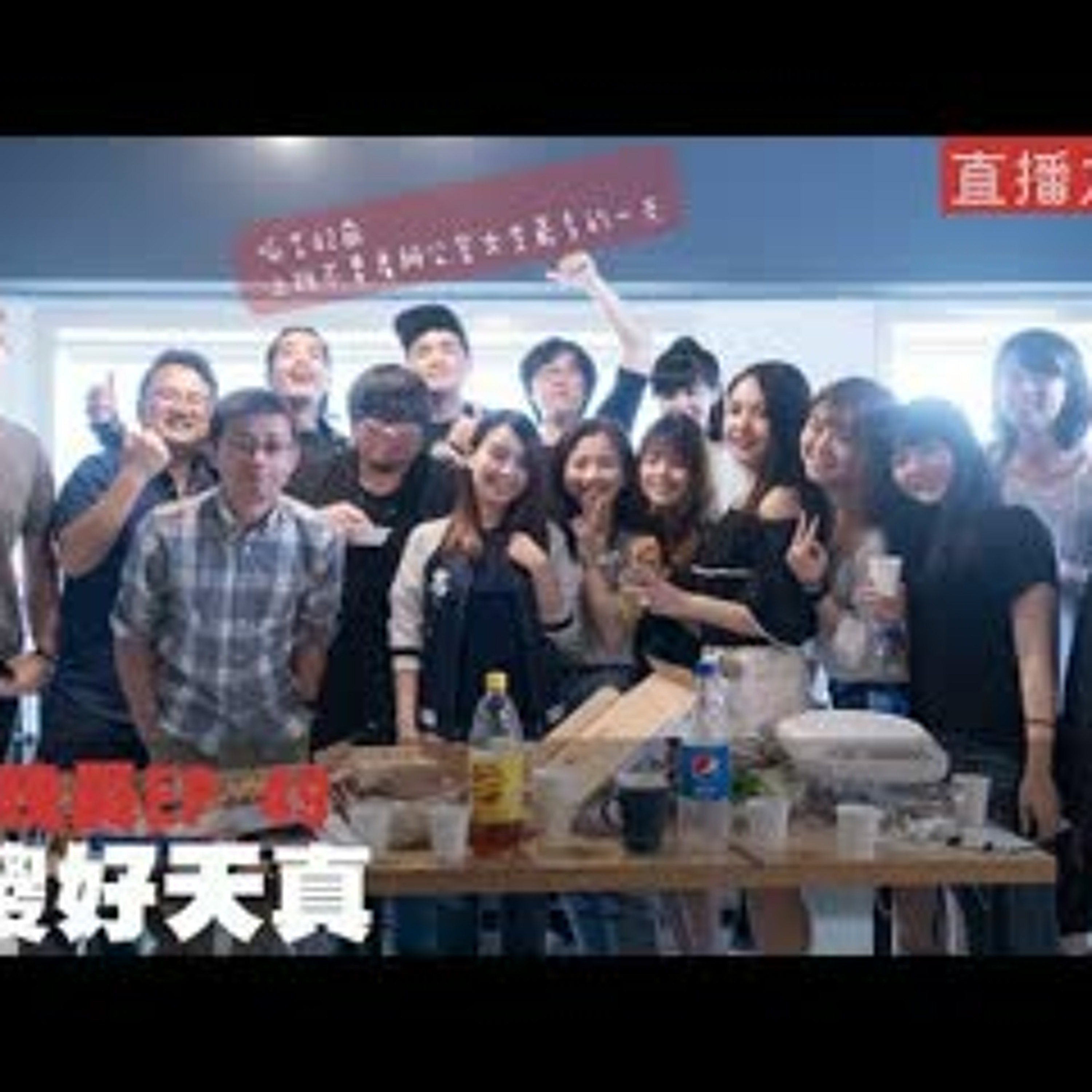 cover of episode 【呱吉直播】人生晚長EP049：好傻好天真