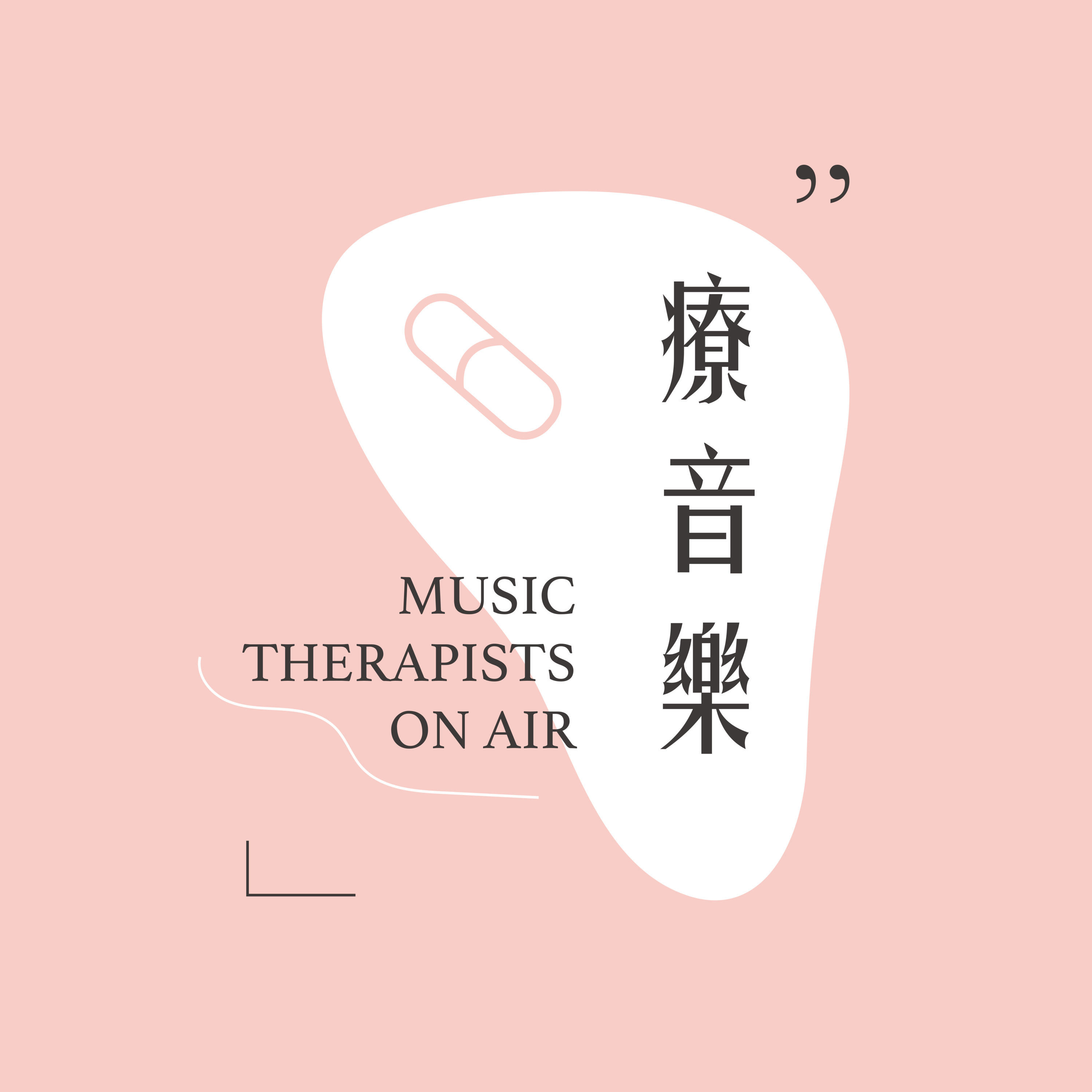 EP4. 音樂治療發展在日本 episode artwork