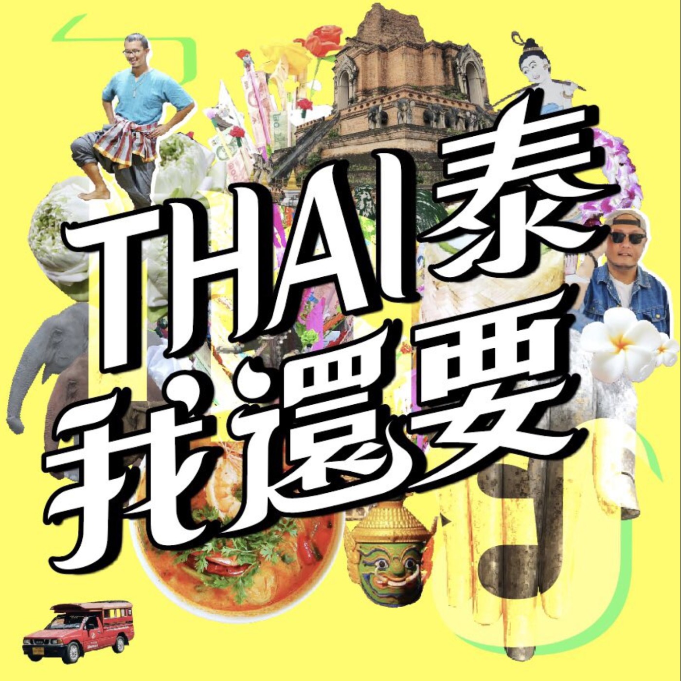 第001集 連這個東西也大缺貨，是都不用上班嗎? episode artwork