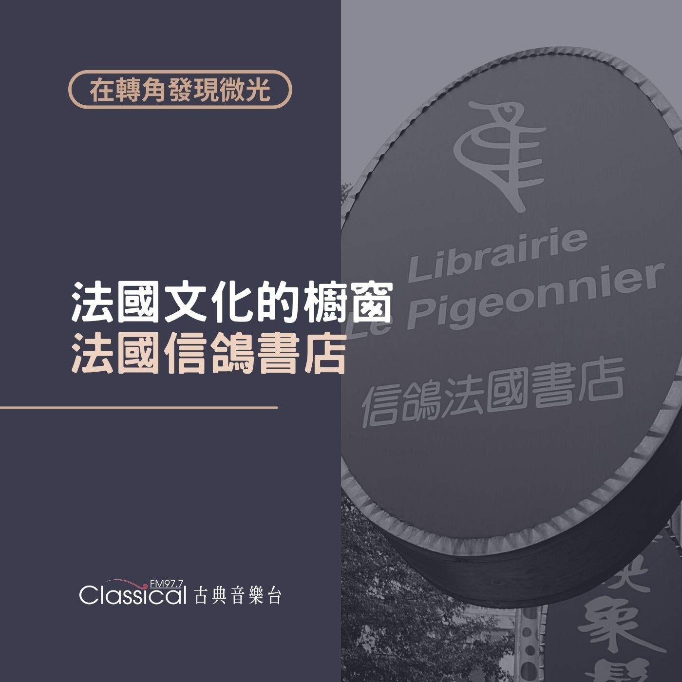 在轉角發現微光