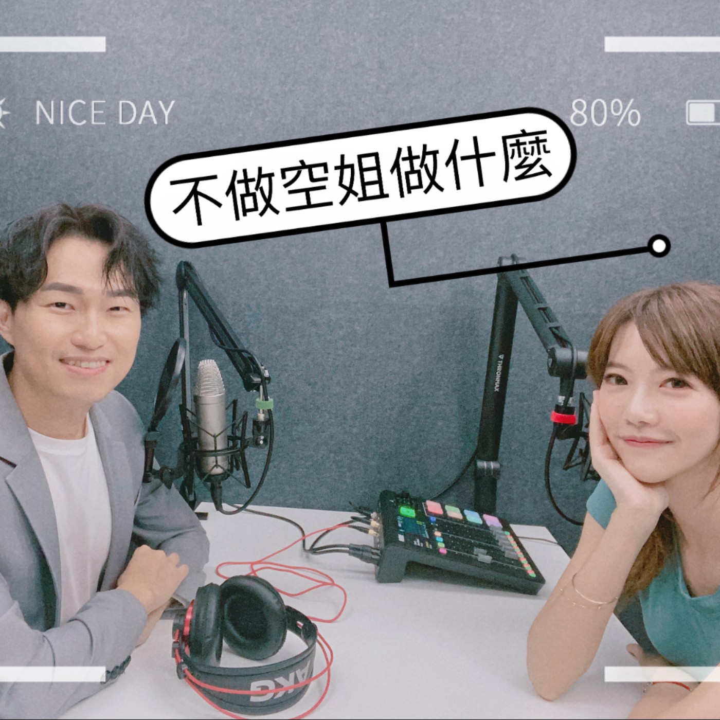 EP5|公主號上倖存的魔術師來了!