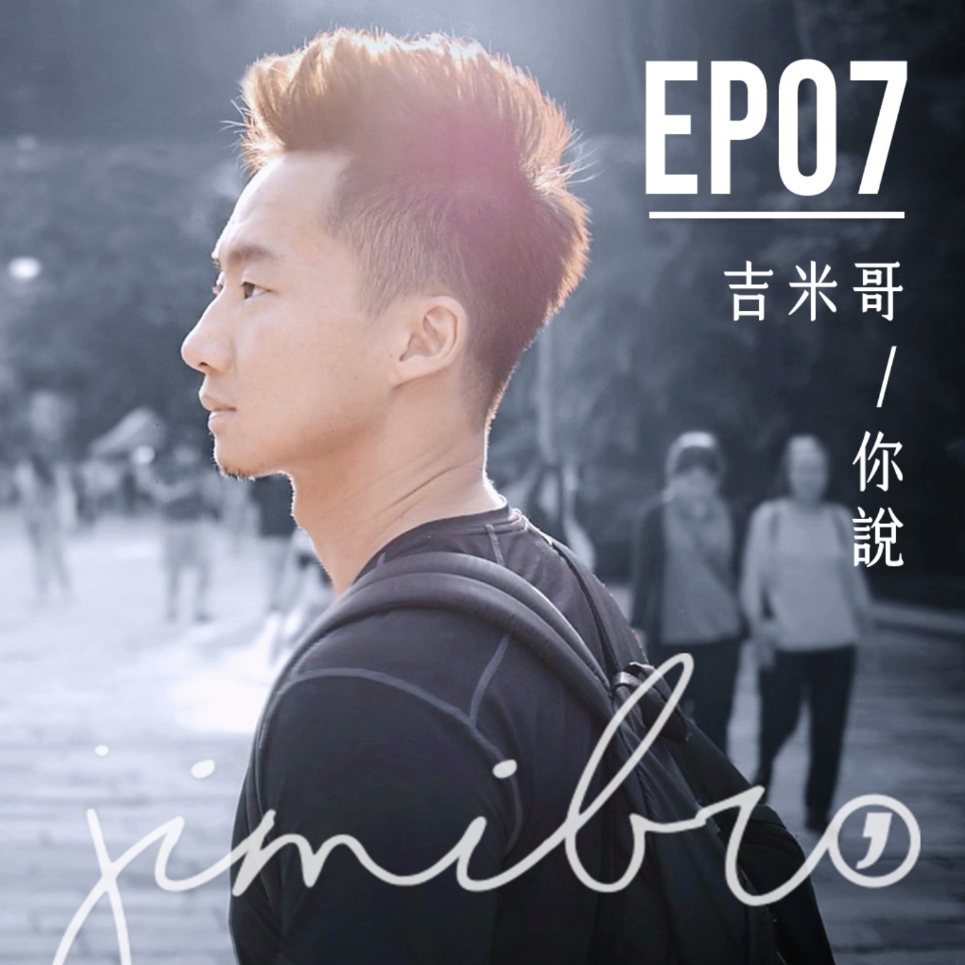 沒入圍天理難容！金曲31的入圍遺珠們！ episode artwork