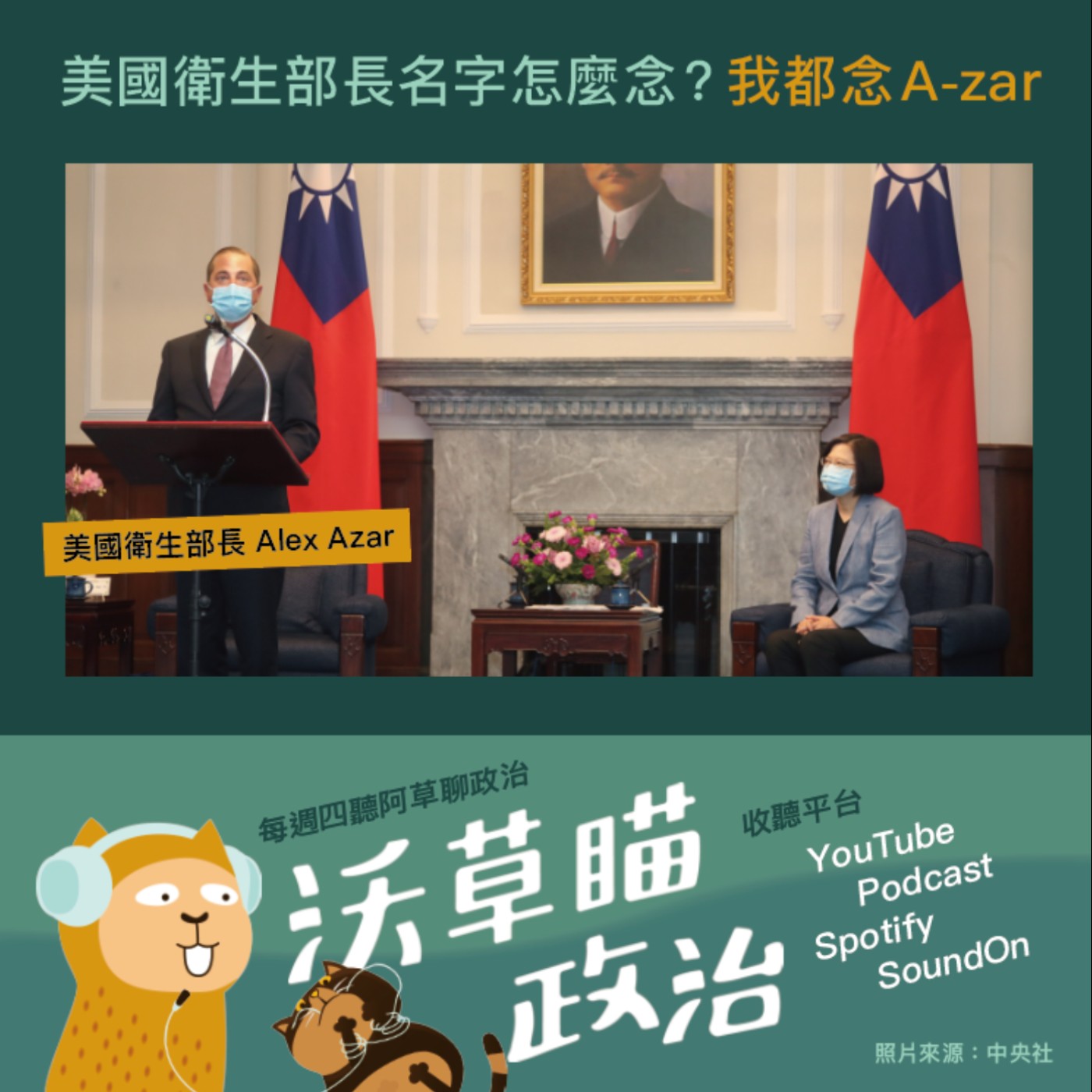 Ep.26｜美日大咖來台，為什麼可以享有免隔離的外交泡泡？ episode artwork