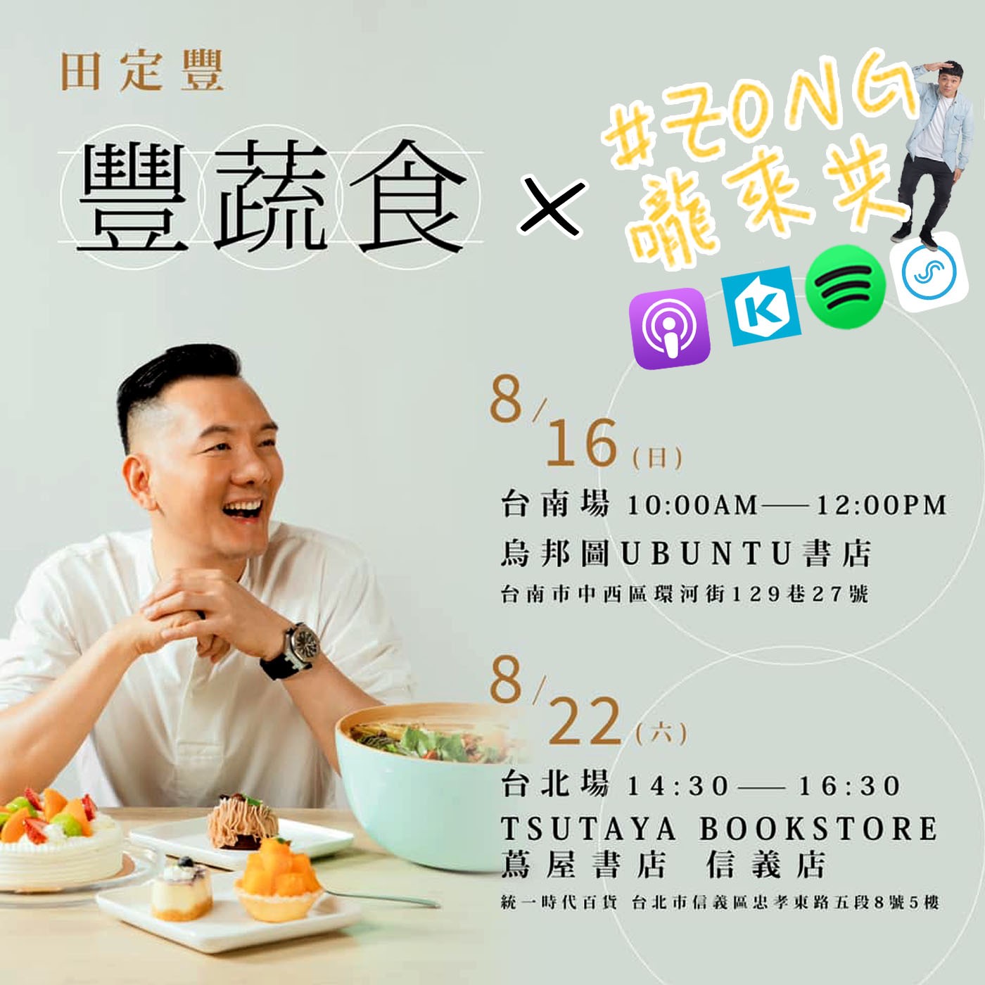 ZONG嚨來共