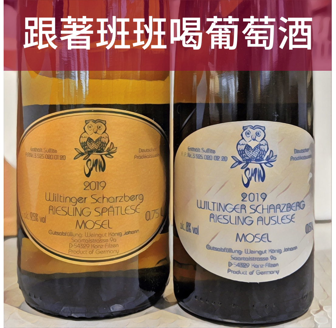 Ep4 猜猜哪隻較高分 Costco 德國riesling 金銀貓頭鷹評比 跟著班班喝葡萄酒 Soundon