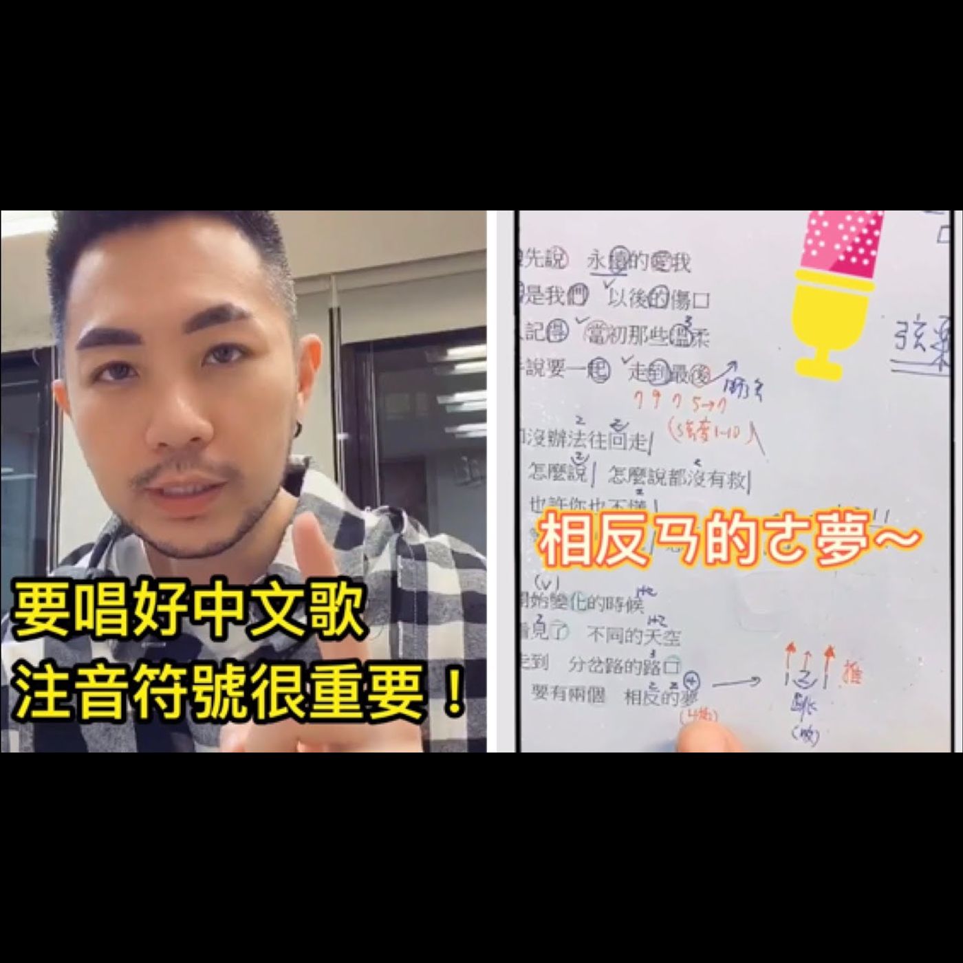#1分鐘歌唱教室 / 要唱好中文歌，就要先看懂注音符號怎麼念！/ 張惠妹《記得》/ #阿堤老師