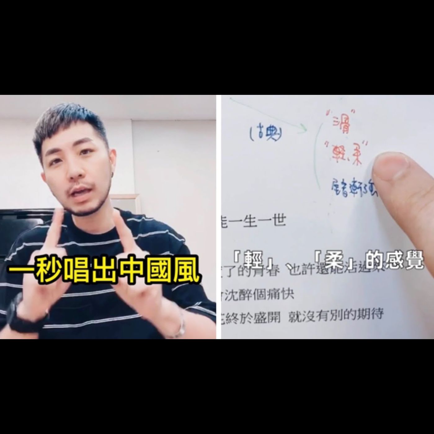 #1分鐘歌唱教室 / 如何一秒唱出中國風？在流行歌裡加入亮點！/  王心凌《大眠》/ #阿堤老師