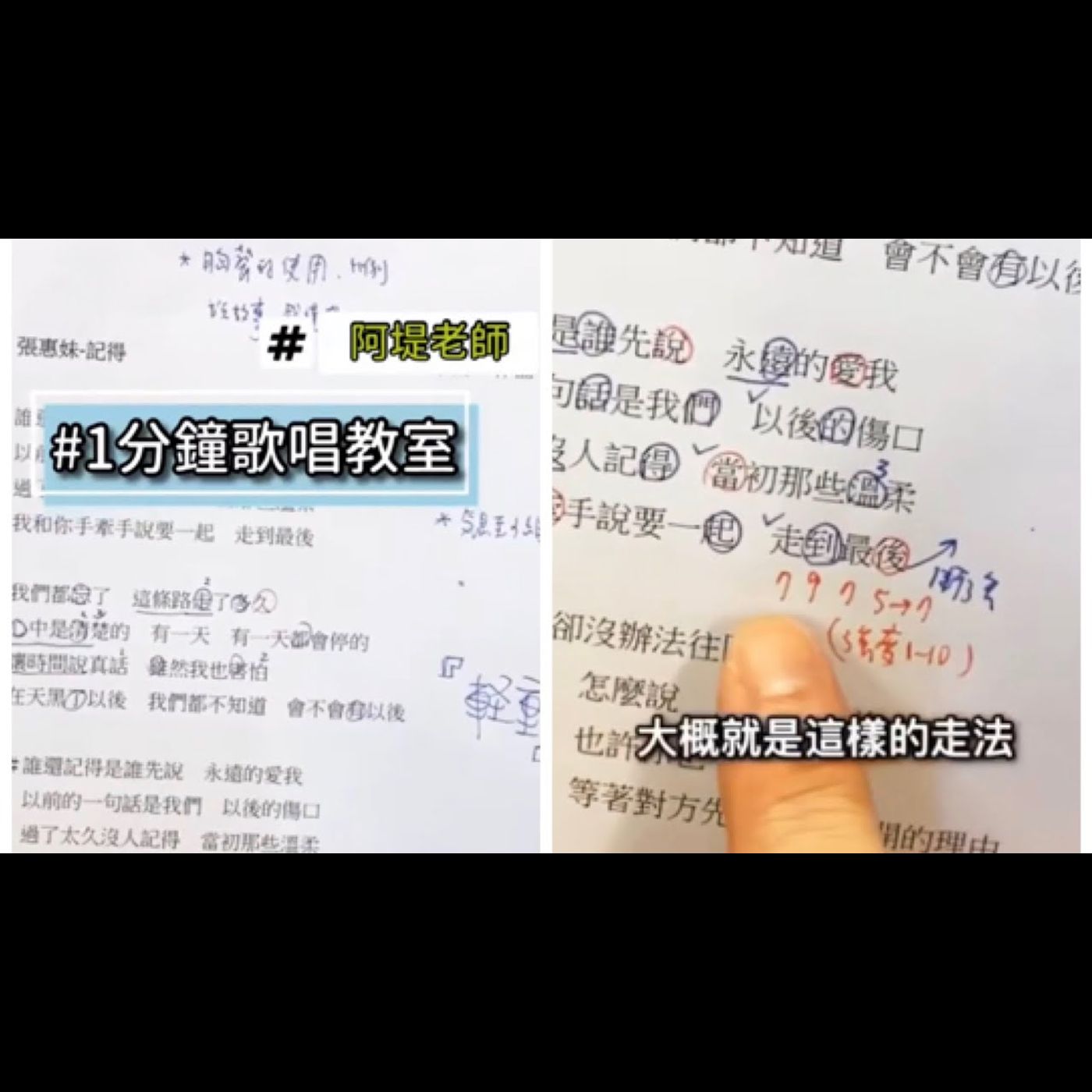 #1分鐘歌唱教室 / 輕重音的掌握！讓演唱更有起伏 / 張惠妹 《記得》/#阿堤老師