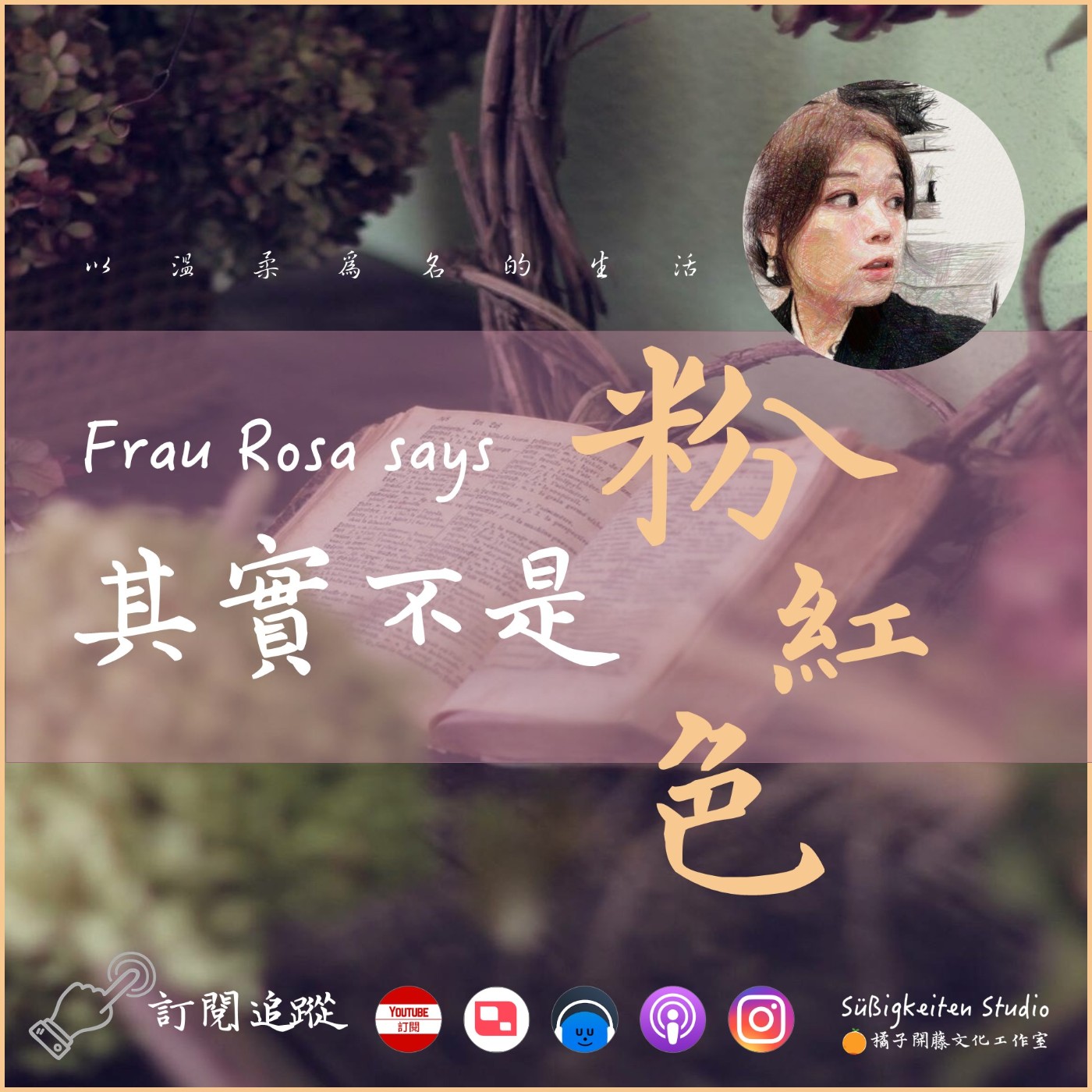 在聆聽古典音樂以前...〡#OverTure〡古典音樂賴床〡Frau Rosa〡其實不是粉紅色