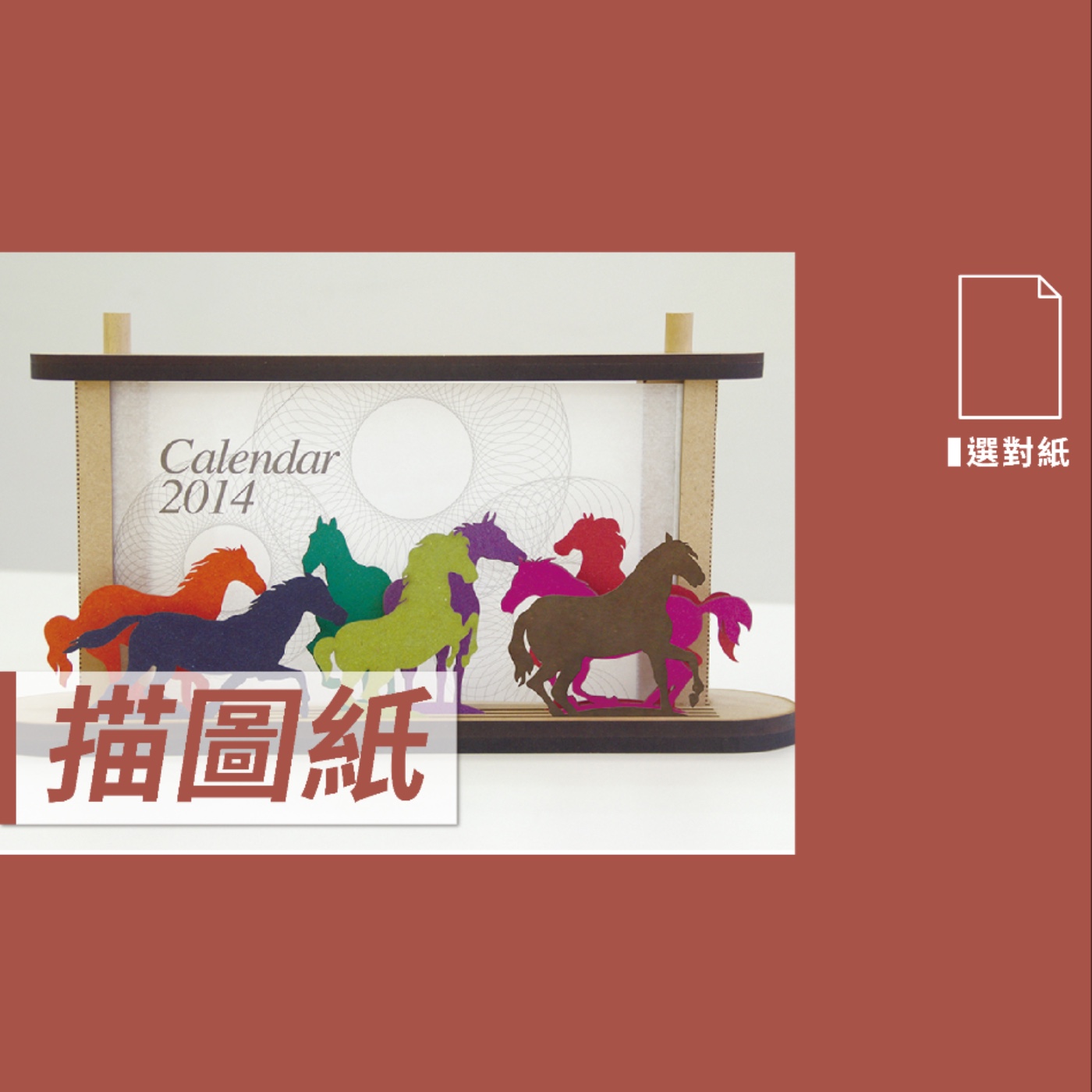描圖紙 －【設計選對紙】No.6 episode artwork