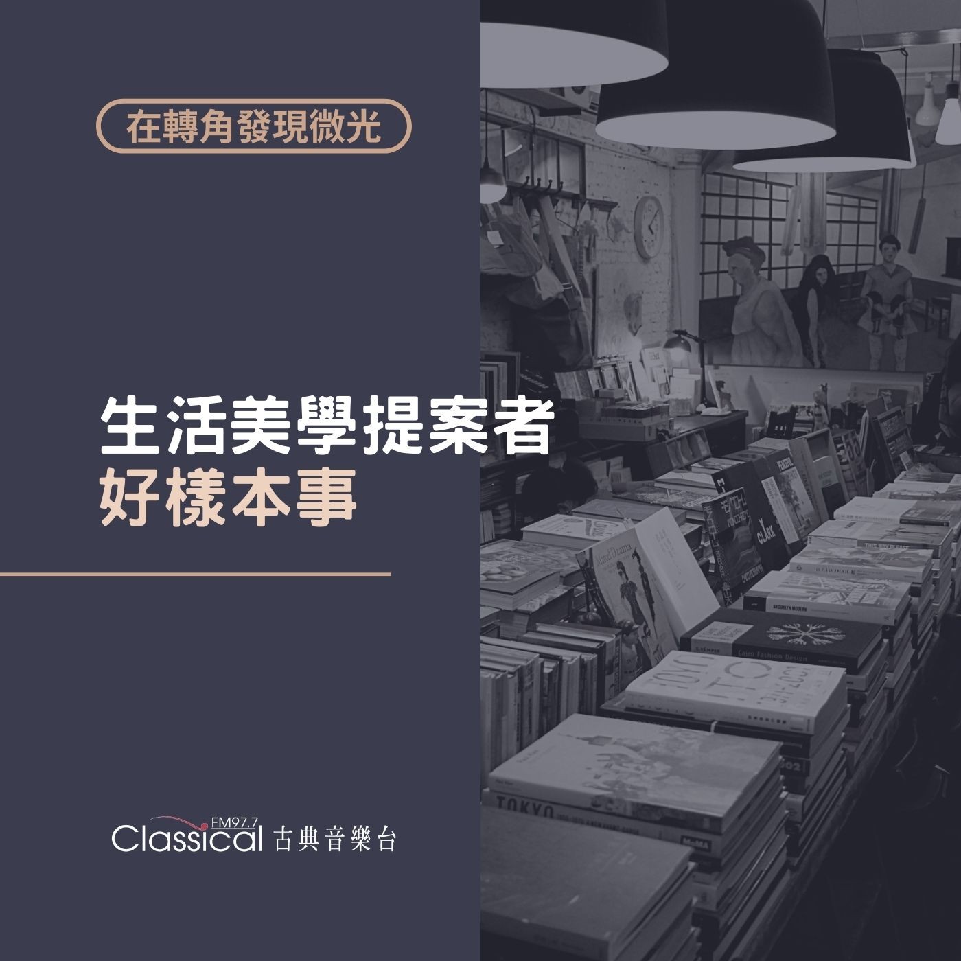 在轉角發現微光