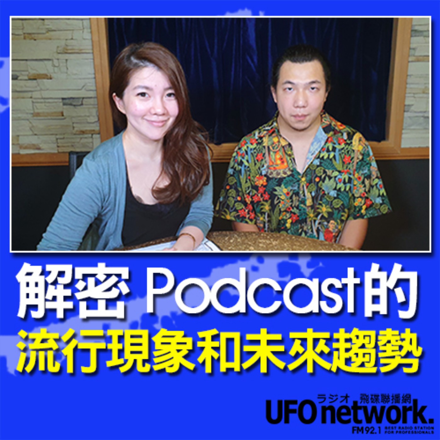 cover of episode 《I See 夢想家》路怡珍 主持  2020.8.02 11:00   解密Podcast的流行現象和未來趨勢   專訪：台灣 Podcast 平台 Firstory 創辦人 于子軒