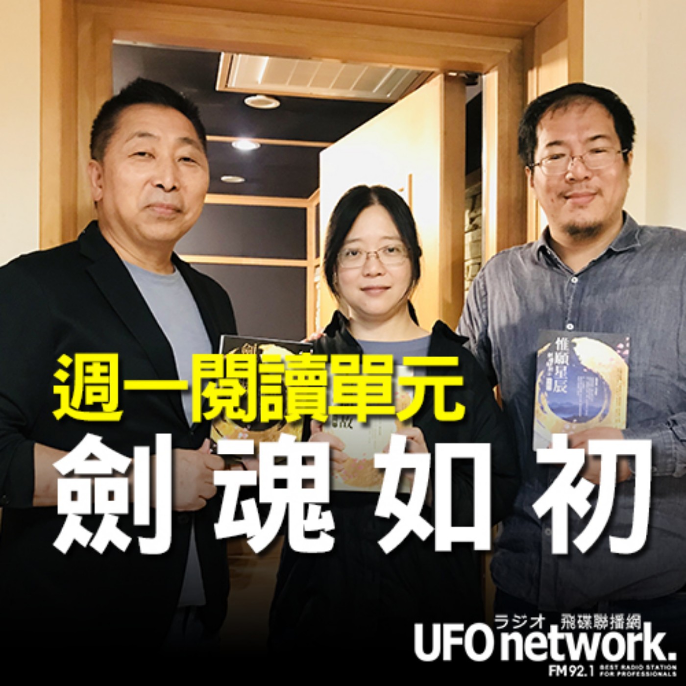 cover of episode 《飛碟早餐 唐湘龍時間》2020.08.24 07:00 作家 懷觀、IP策劃人 馮勃翰《劍魂如初》