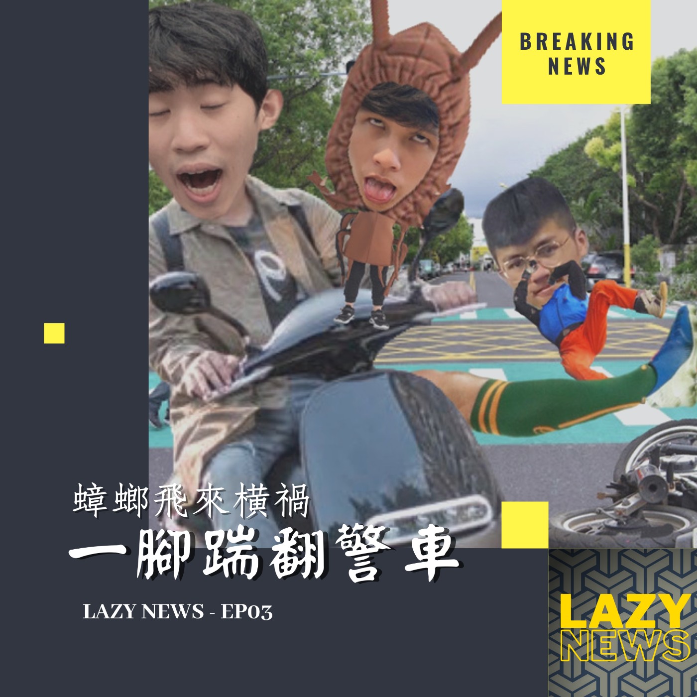 Lazypal懶惰人