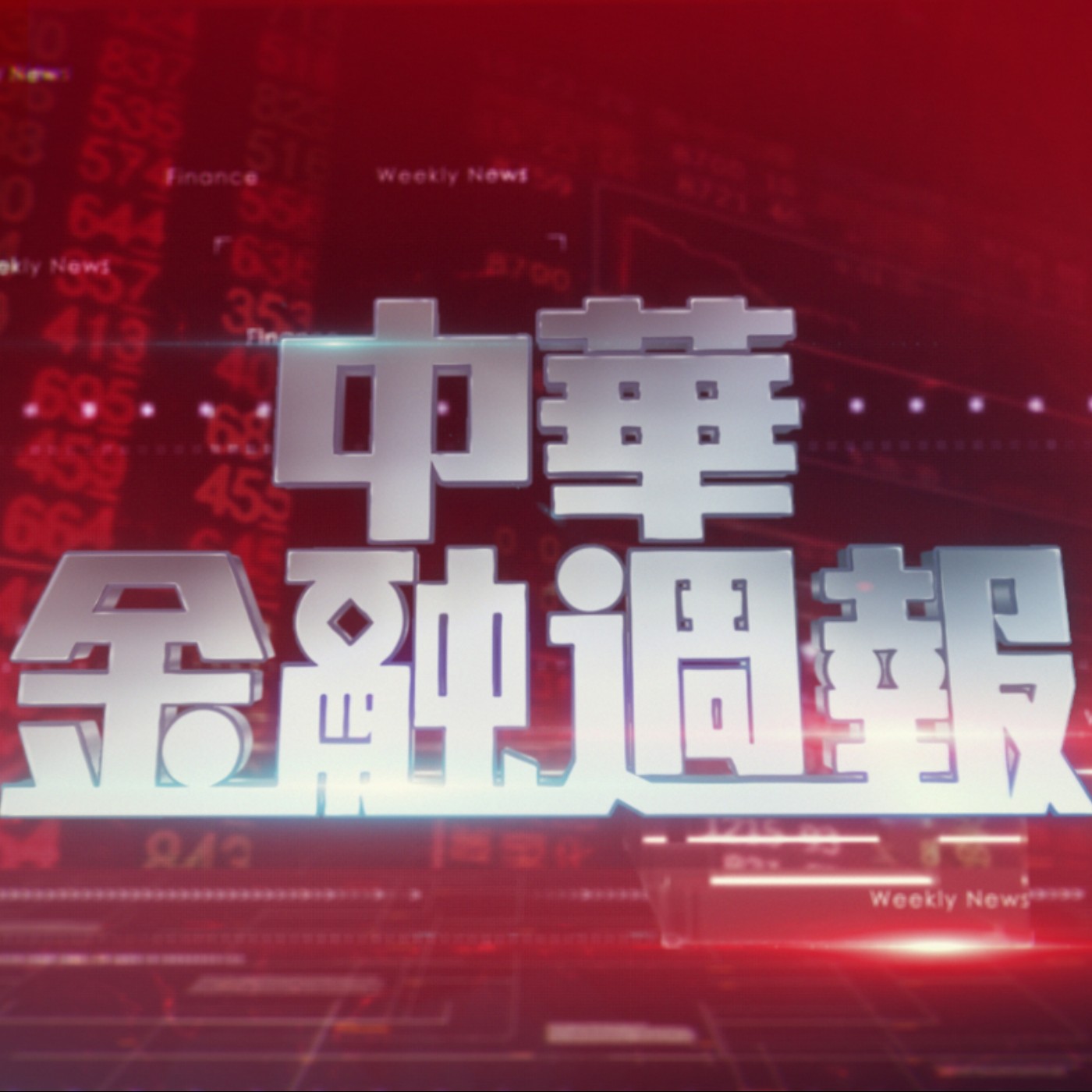 EP1 半年報後找股新方向!法人下半年在布局哪些? EP1 半年報後找股新方向!法人下半年在布局哪些?