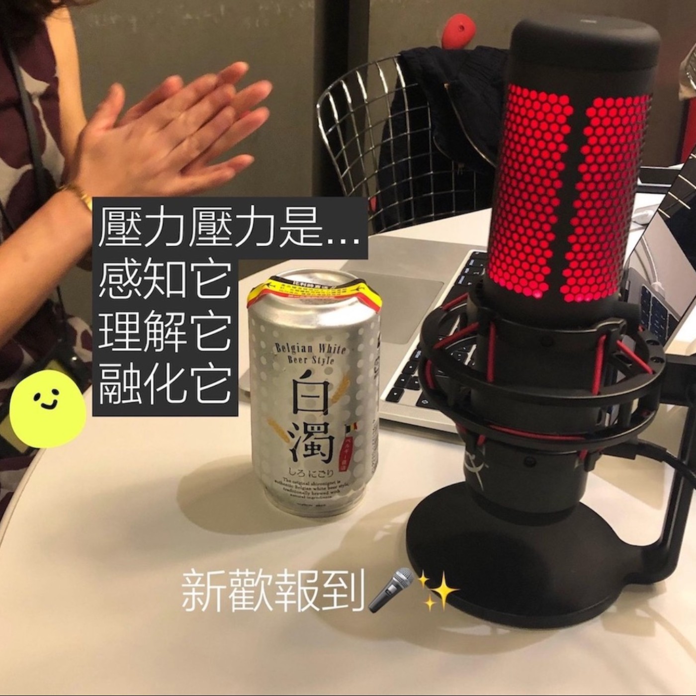 Ep. 17 今晚我想來點...無壓小性愛<3 episode artwork