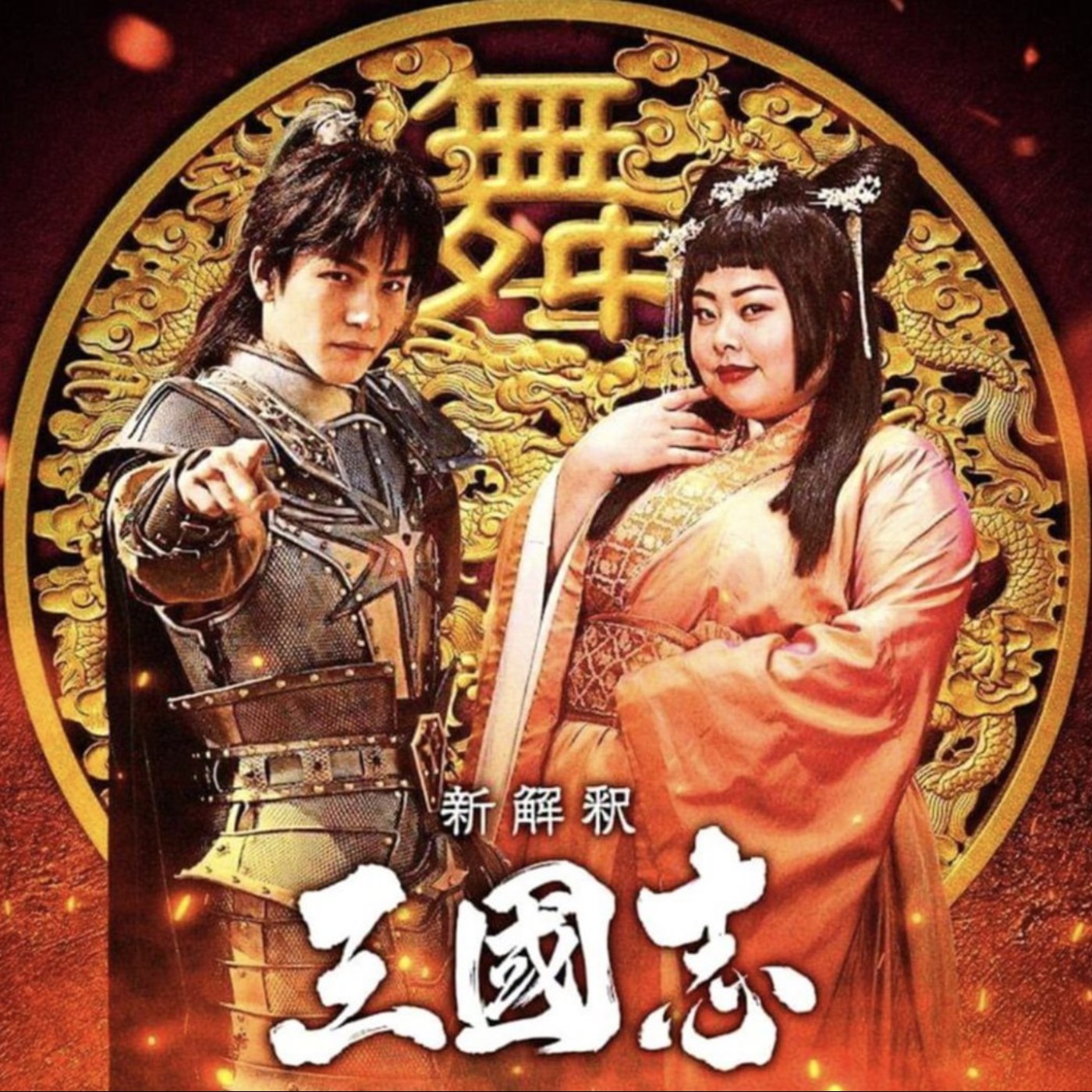 開麥 Entertainment