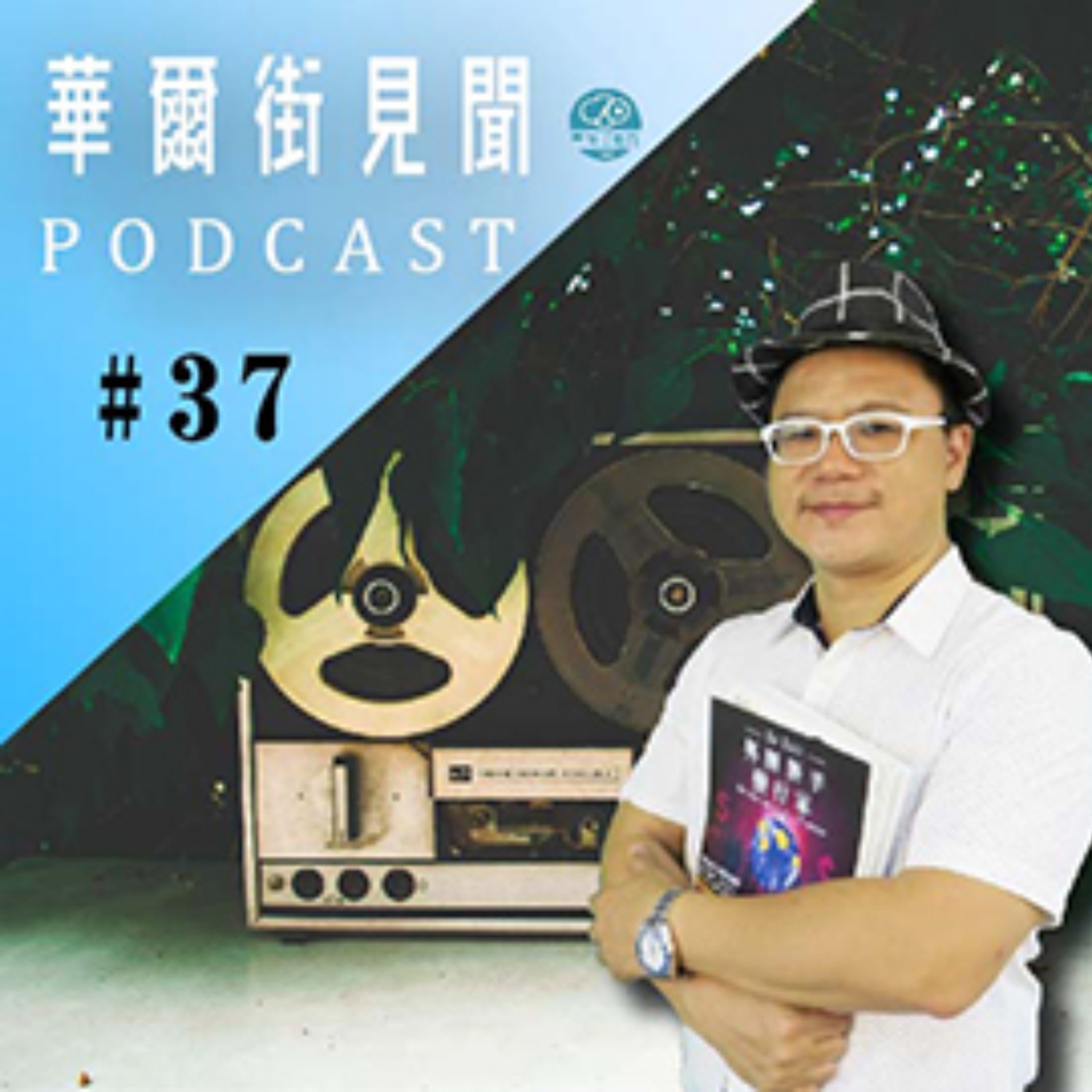 #EP37 || 你在金字塔的哪一層？投資型保單真有那麼複雜？(ft.任為晴)