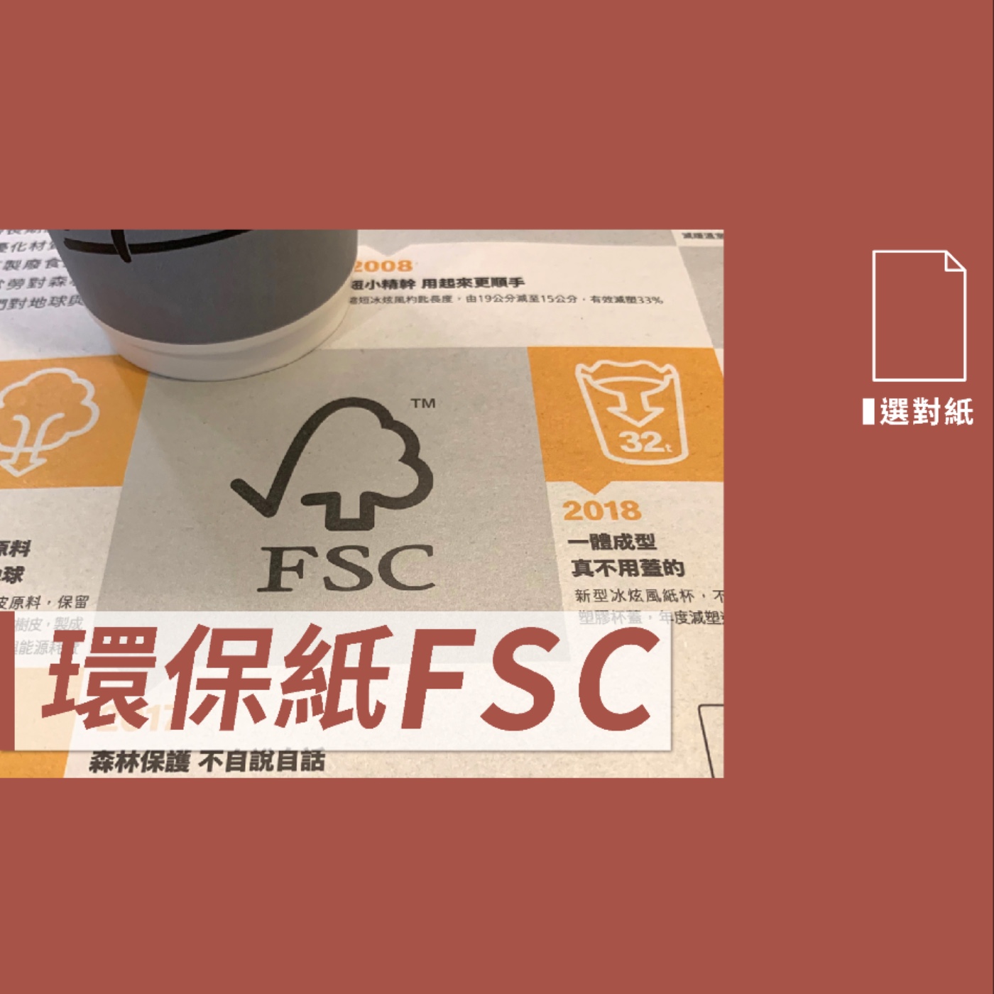 環保紙FSC －【設計選對紙】No.7 episode artwork