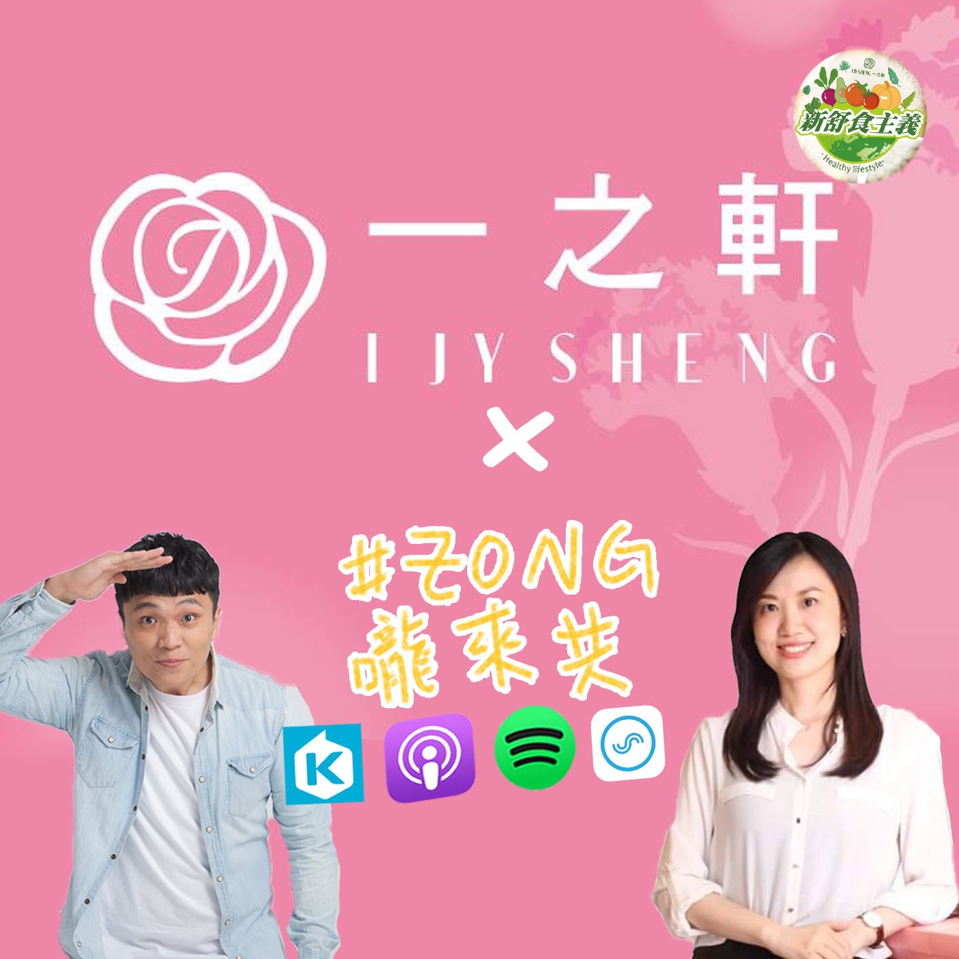 ZONG嚨來共