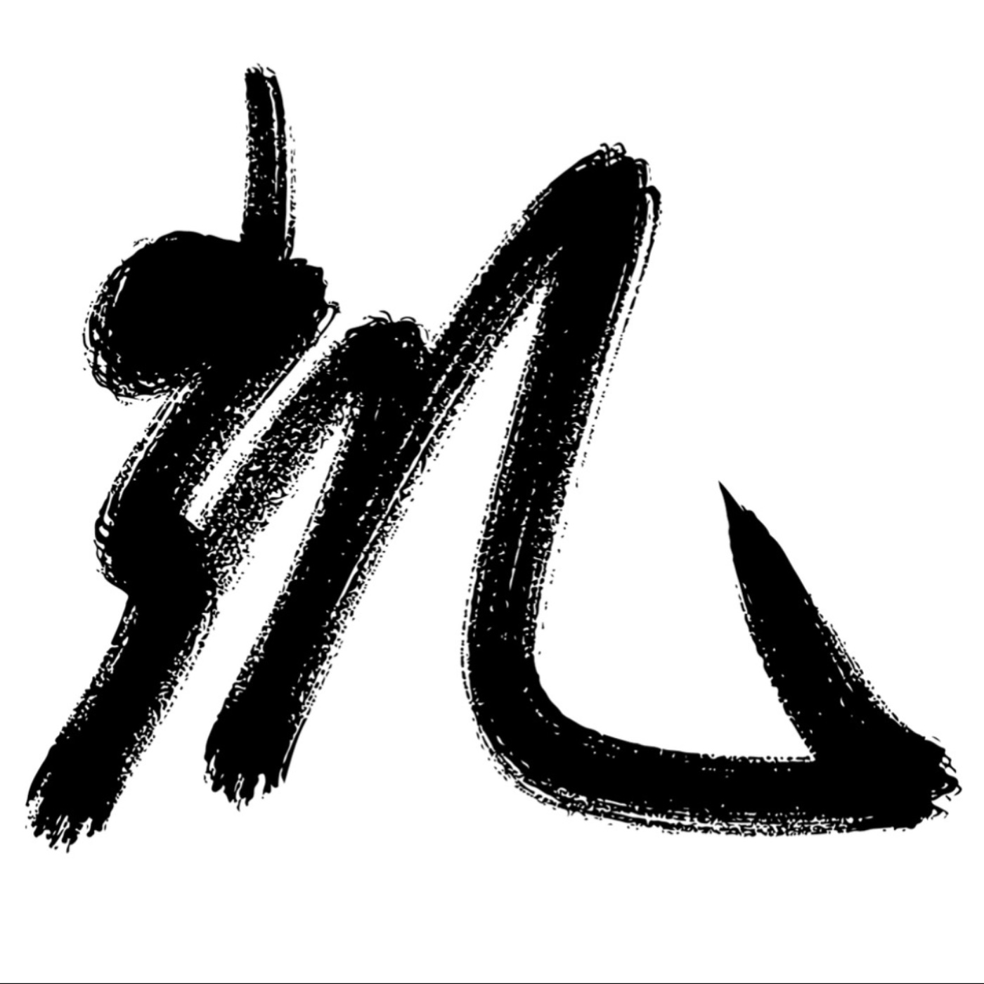八字懂多少？