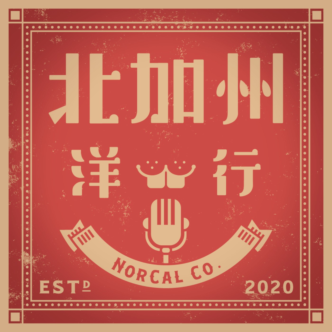 北加州洋行 NorCal Co.