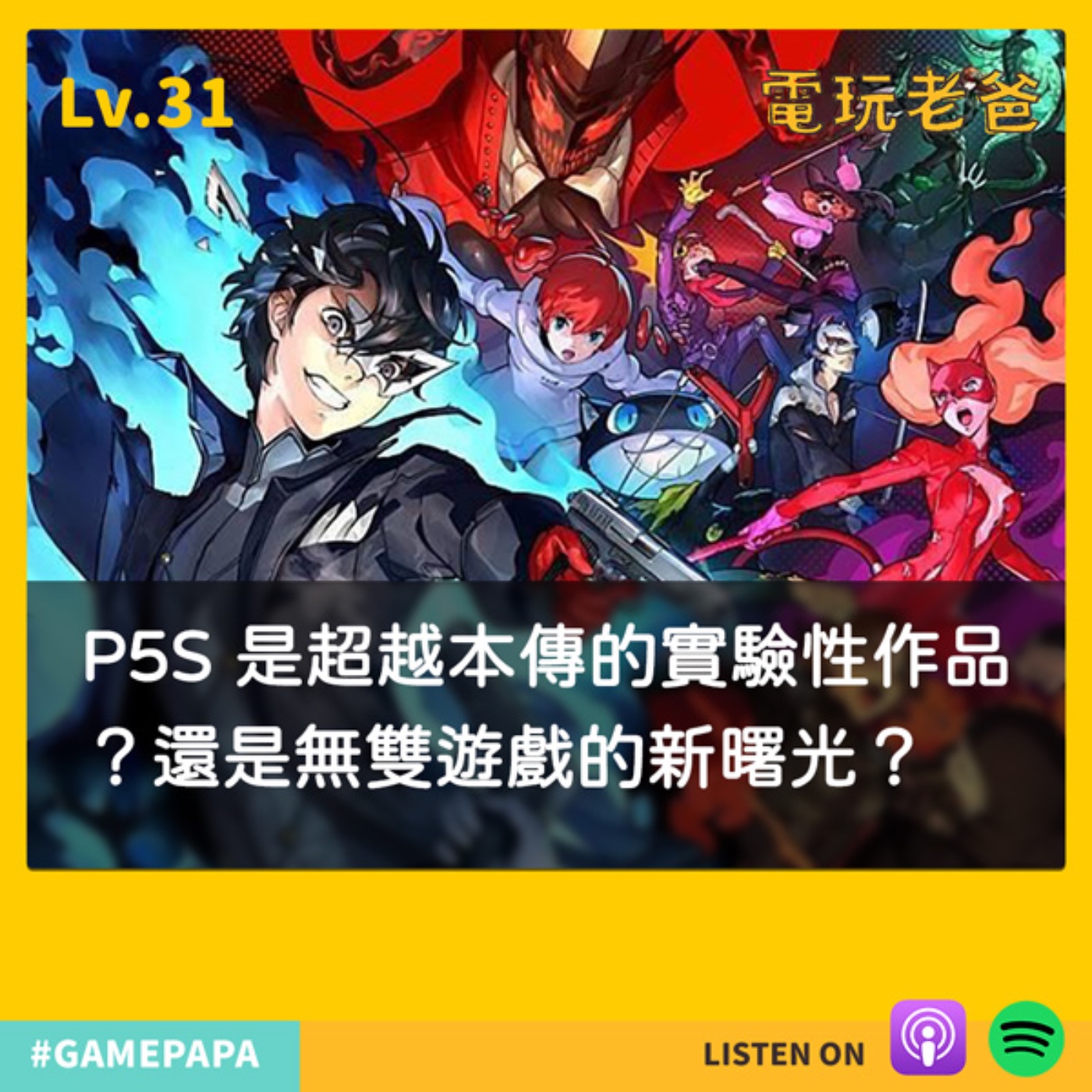 電玩老爸 GAMEPAPA