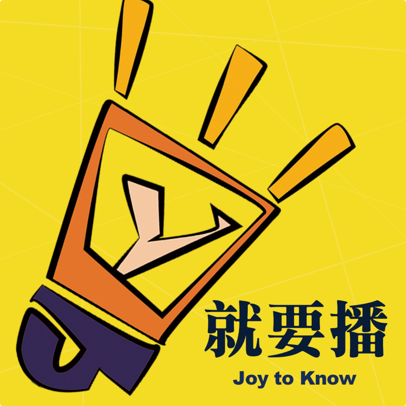 cover of episode 全新系列就要播預告